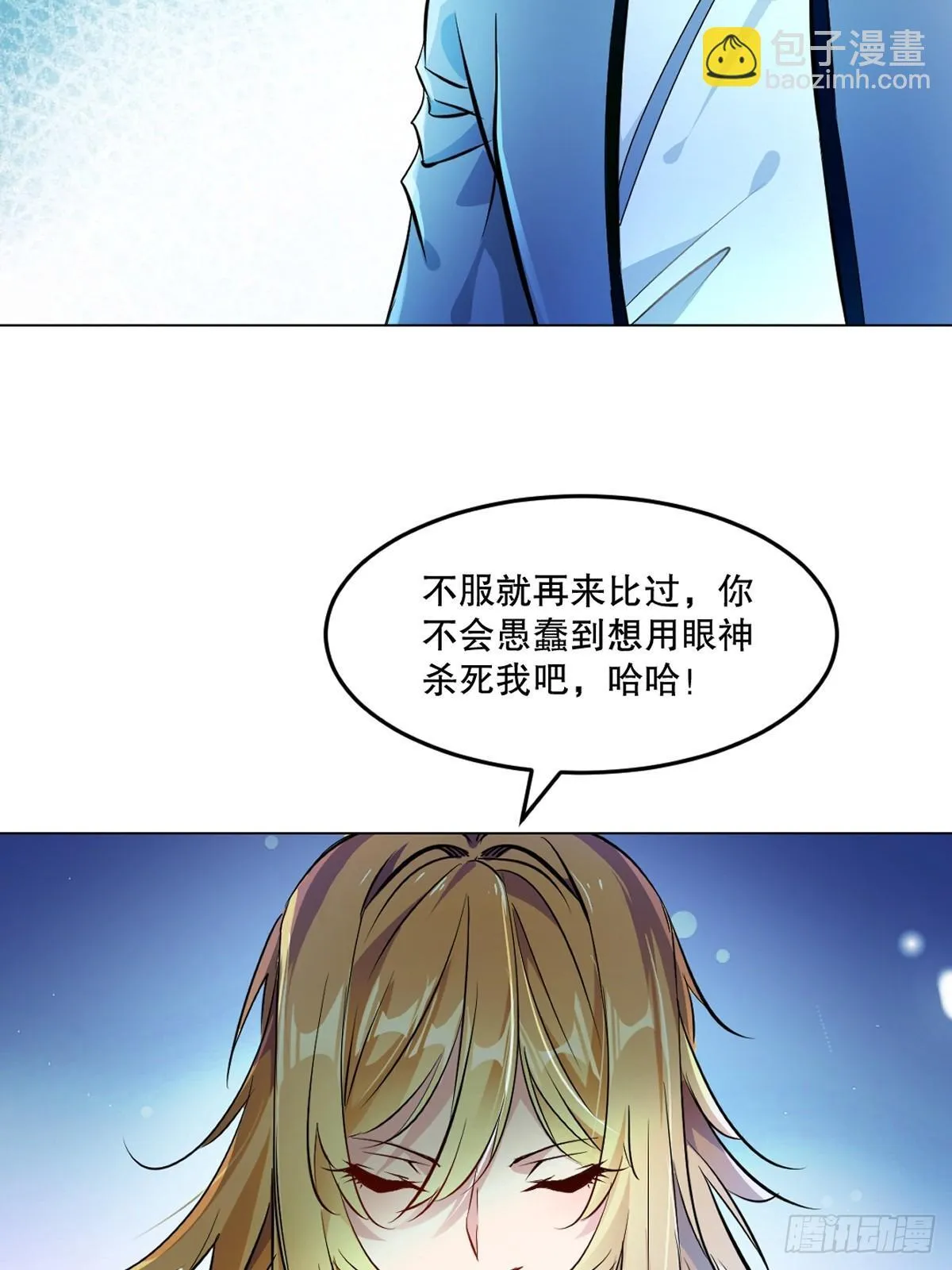 第127话 有本事才行 第6页