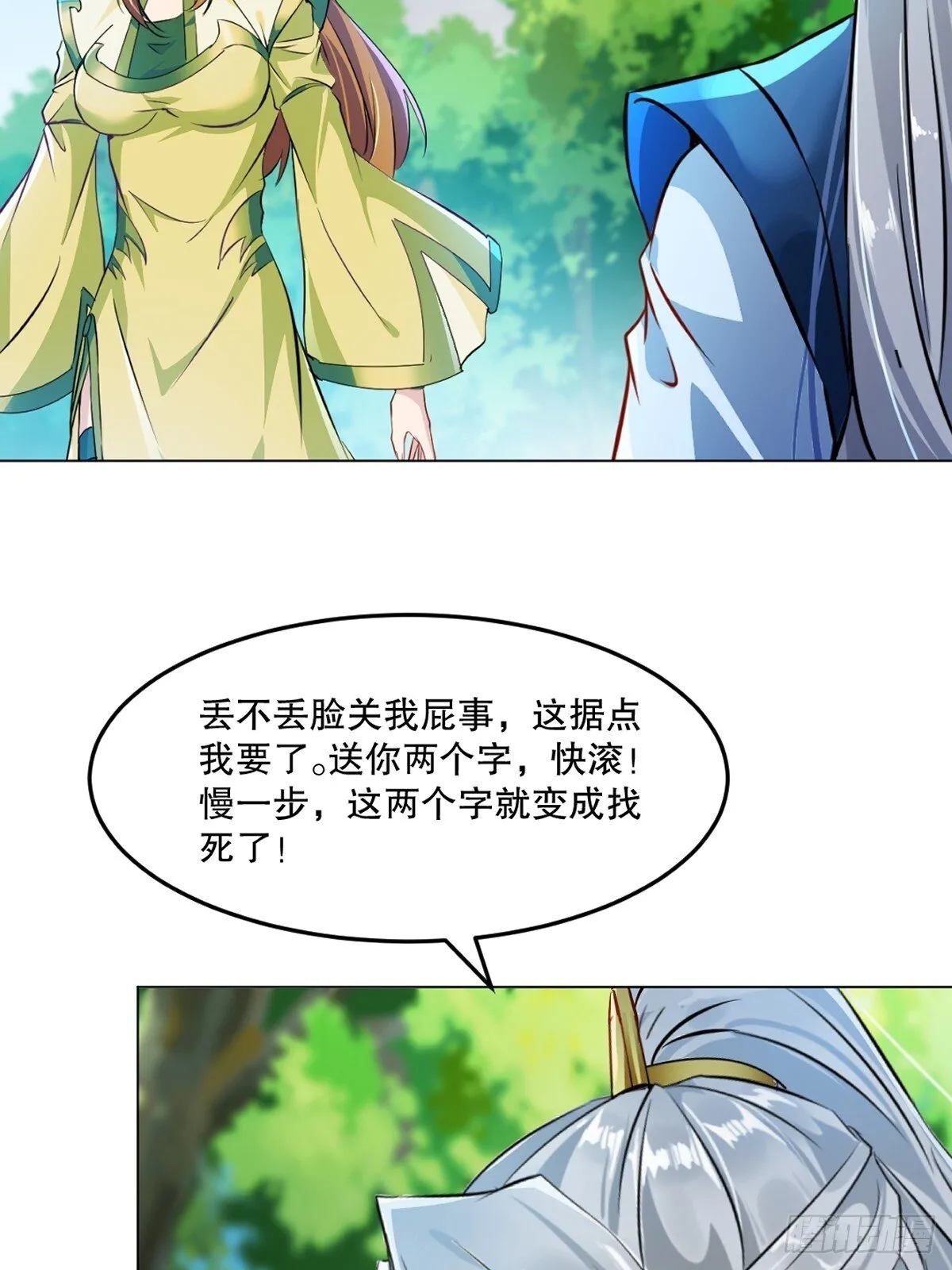 第127话 有本事才行 第9页