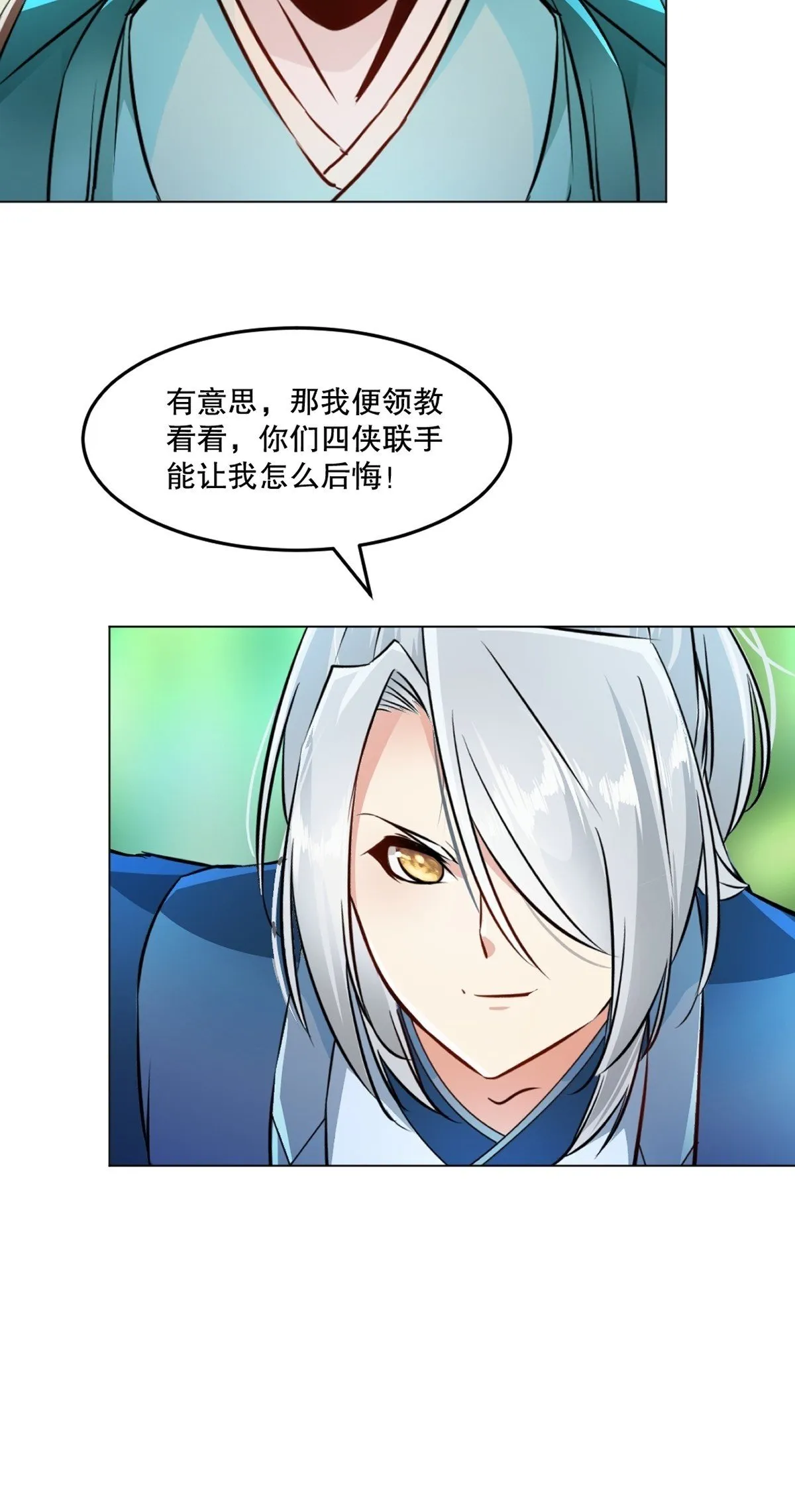 第127话 有本事才行 第29页