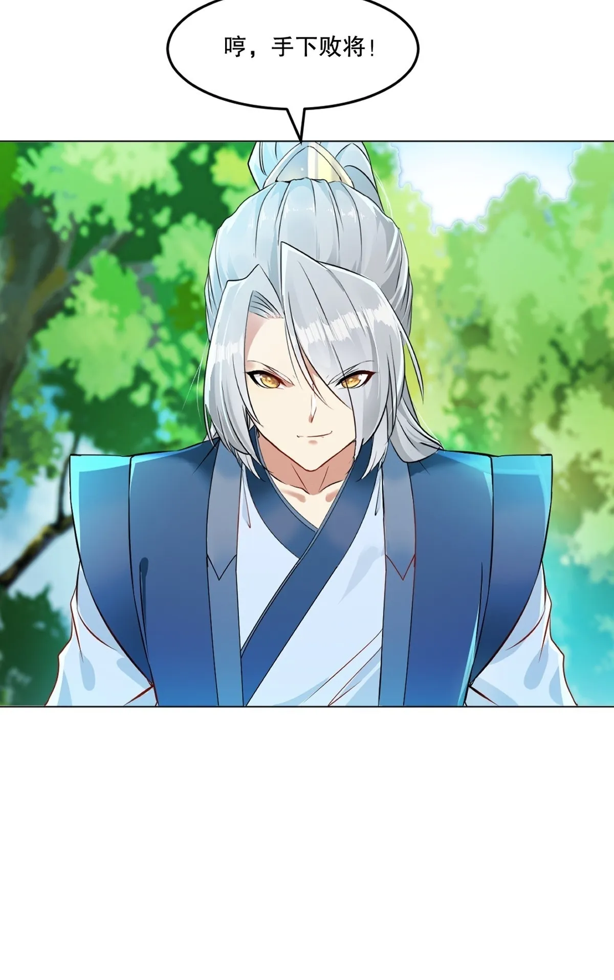 第128话 手下败将 第33页