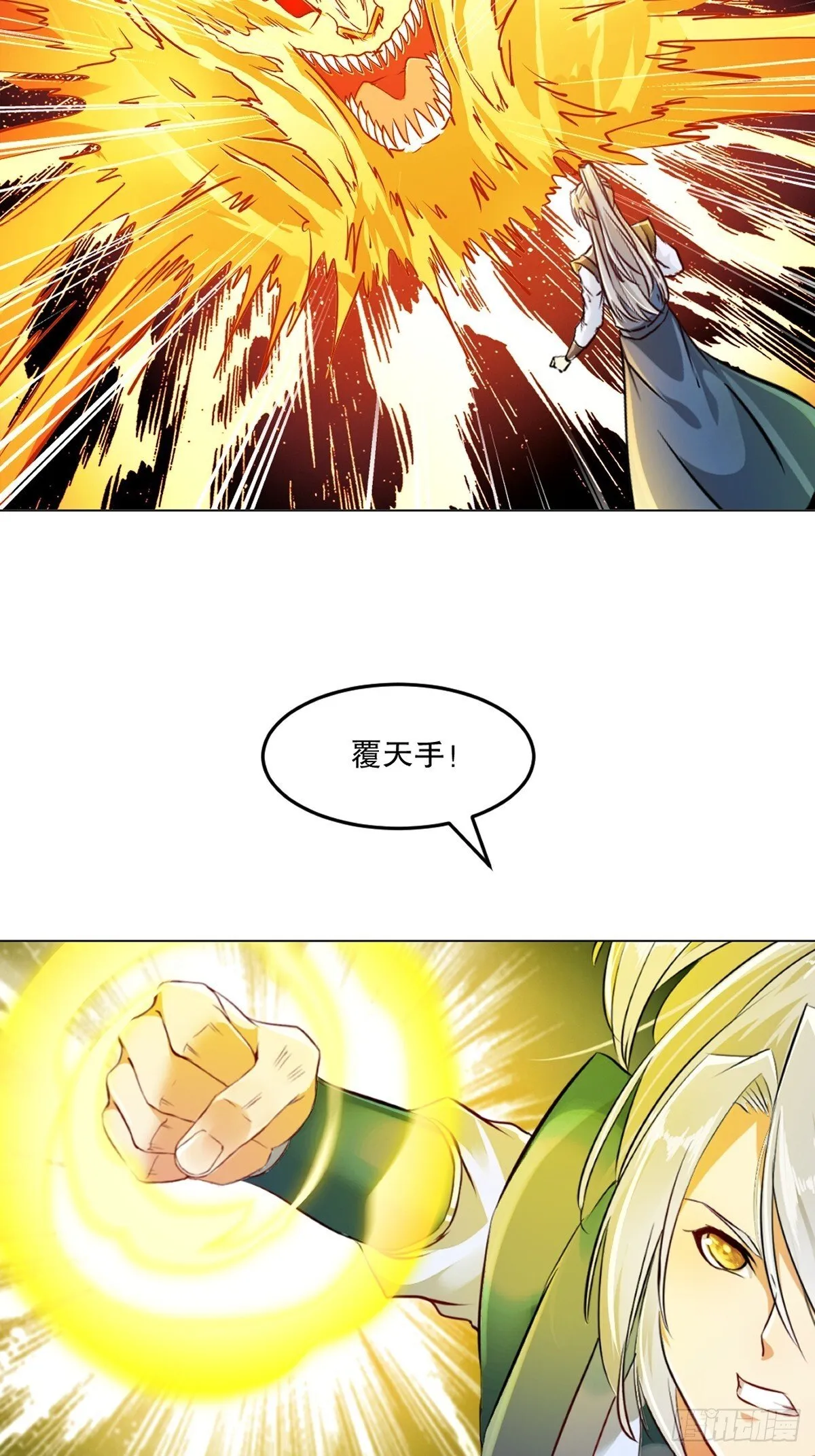 第129话 没使全力 第4页