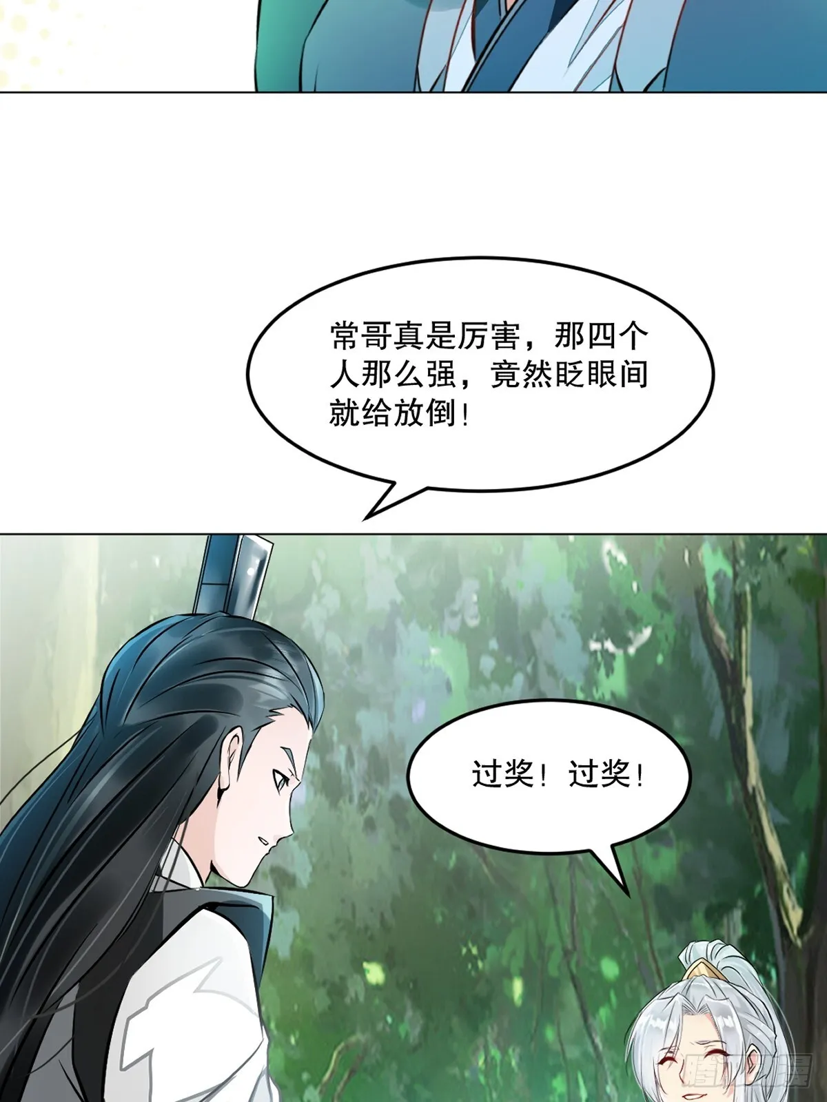 第129话 没使全力 第16页