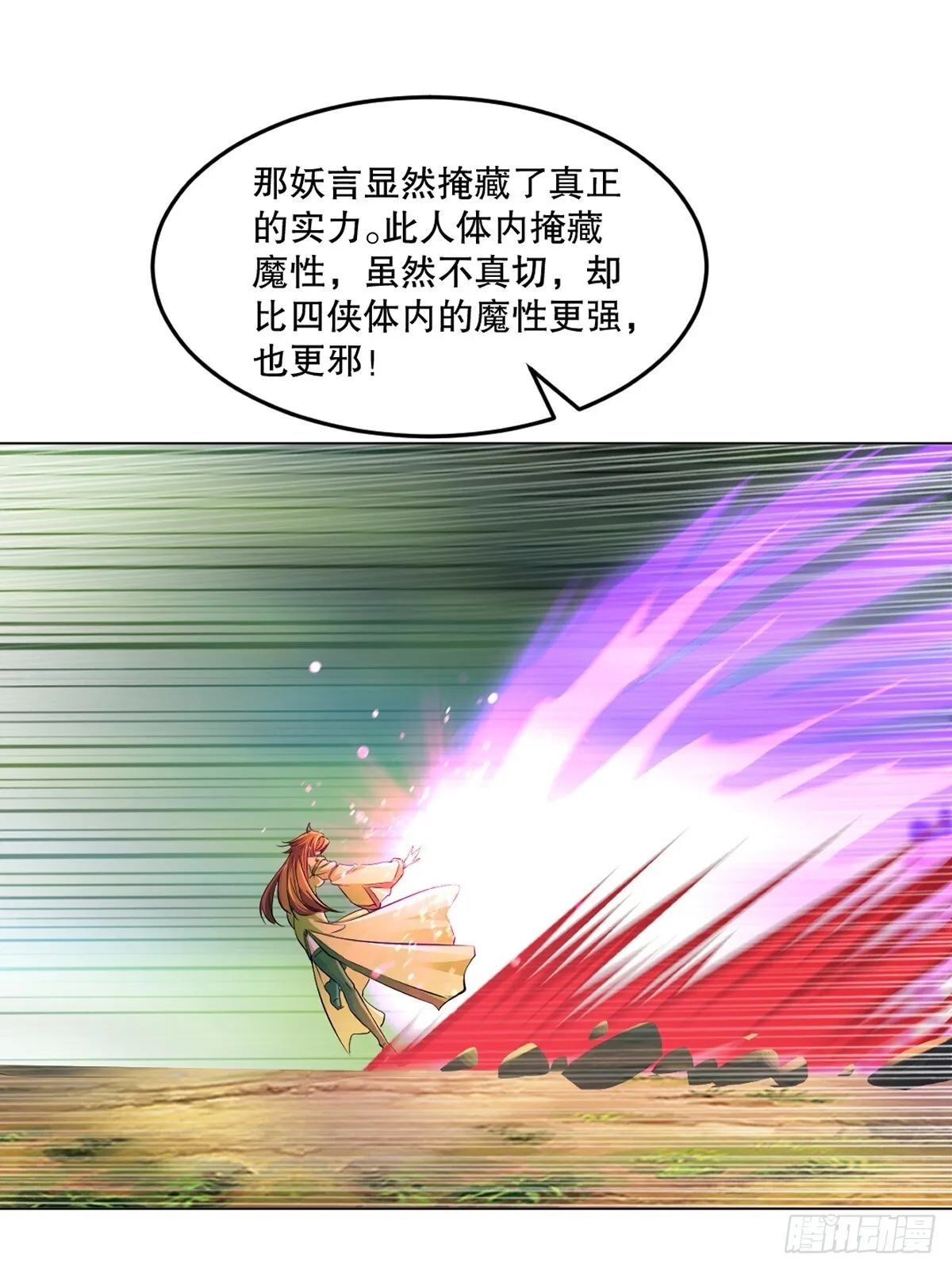 第129话 没使全力 第21页
