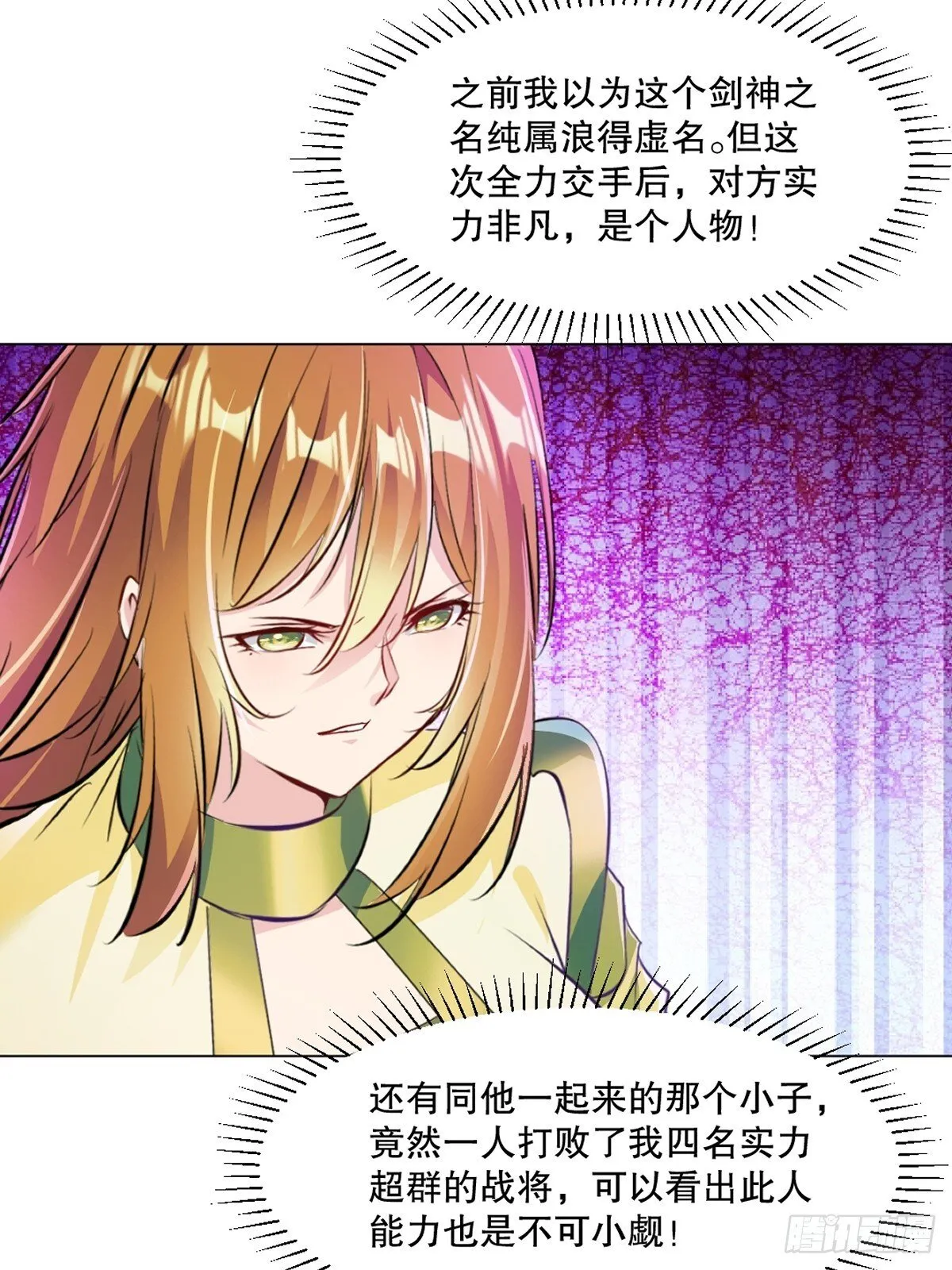 第129话 没使全力 第23页