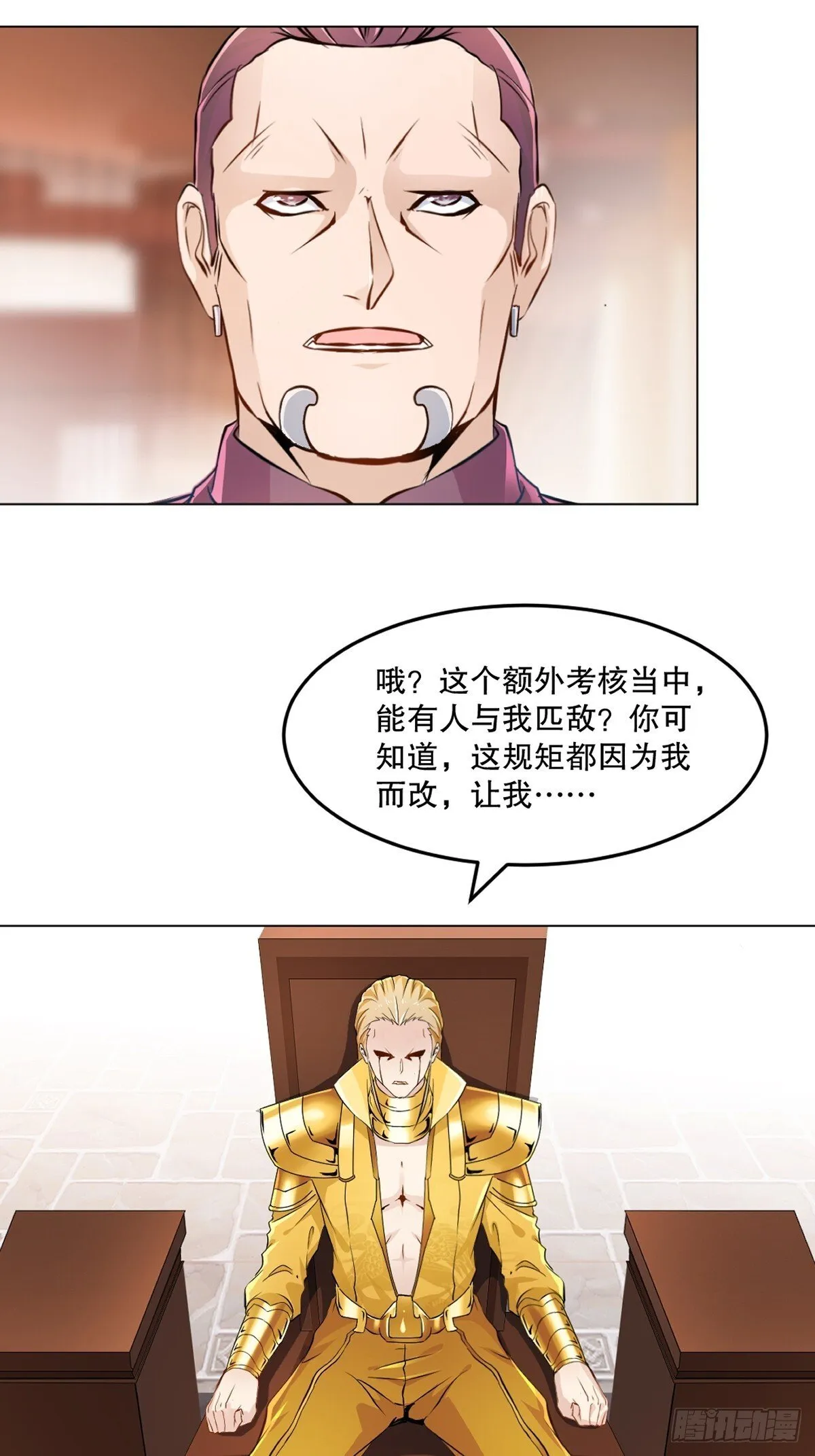 第130话 军团 第4页