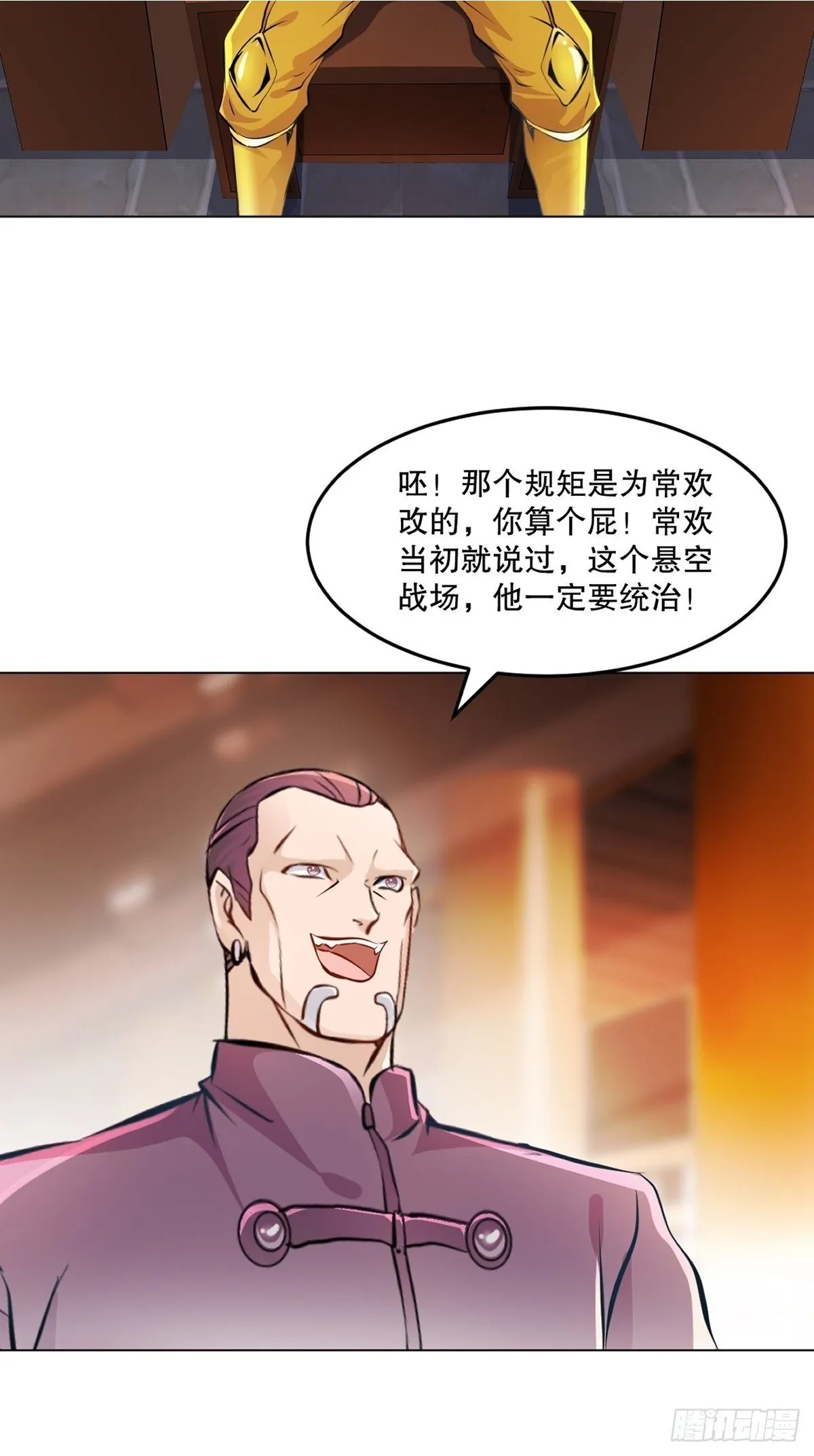 第130话 军团 第5页