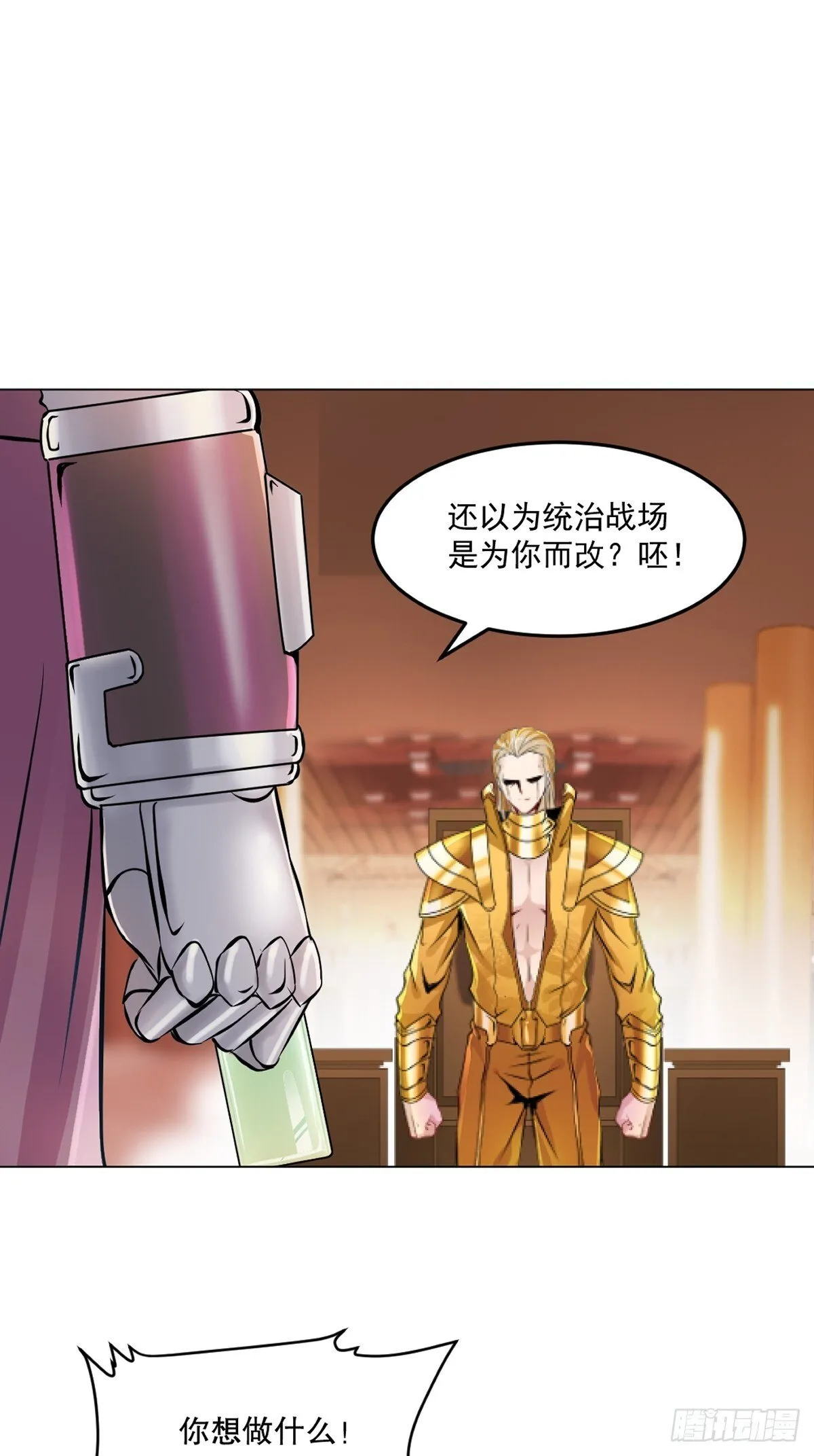 第130话 军团 第8页