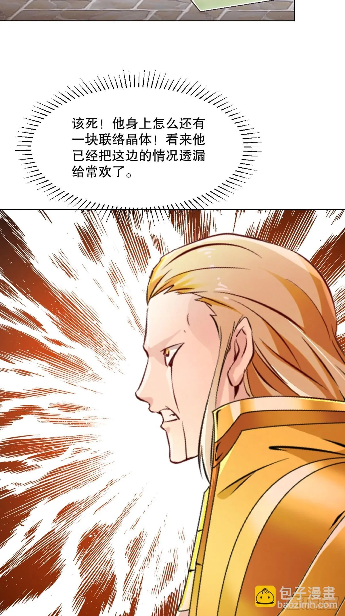 第130话 军团 第11页