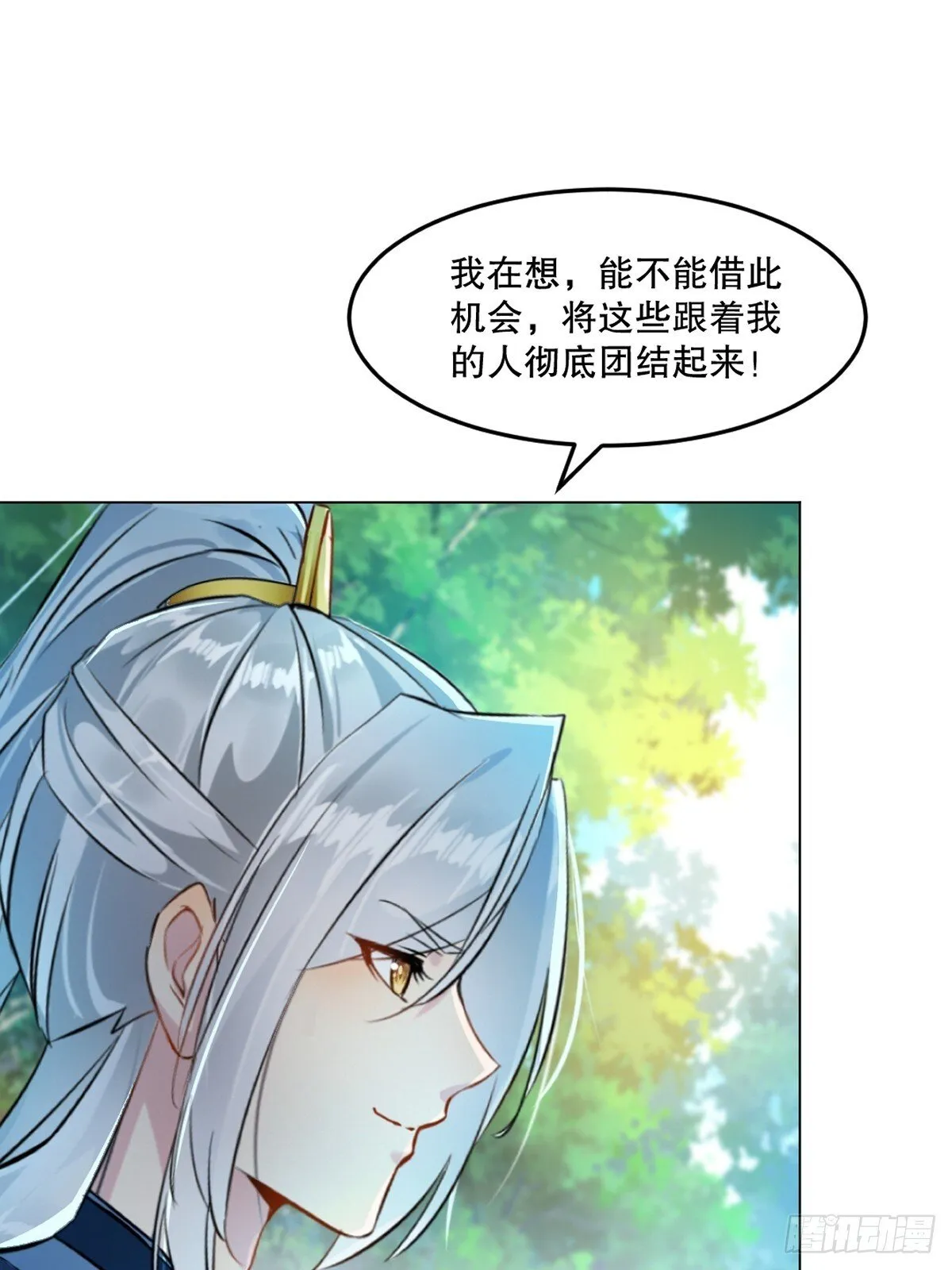 第130话 军团 第18页