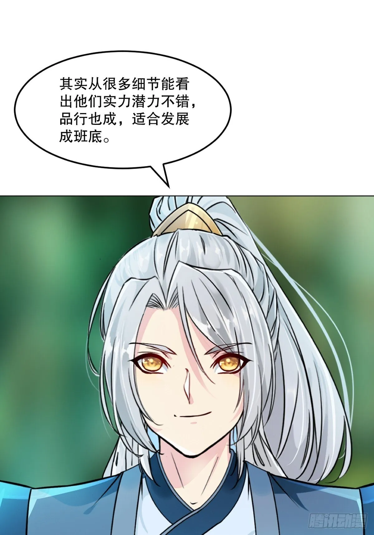 第130话 军团 第20页