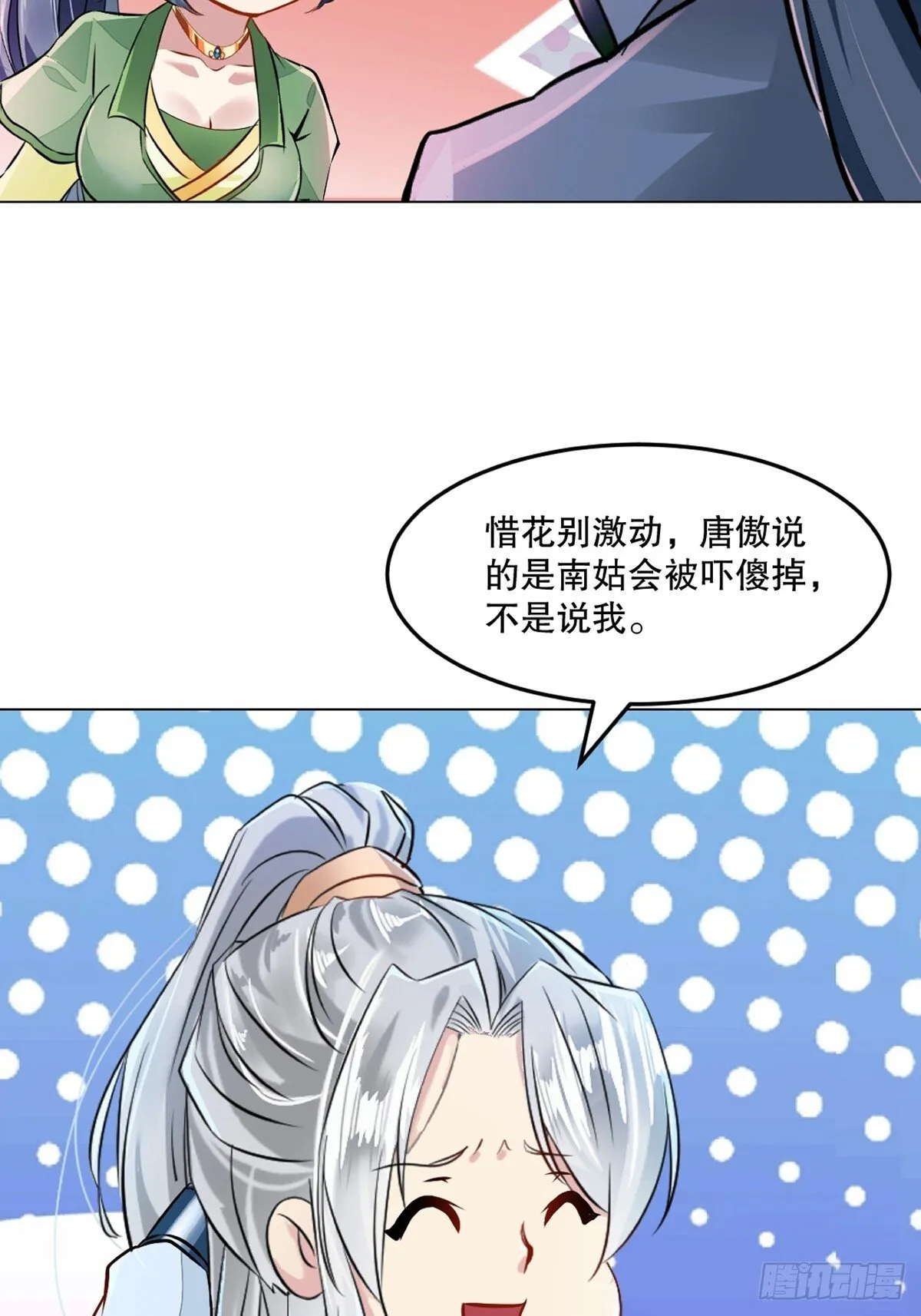 第130话 军团 第23页