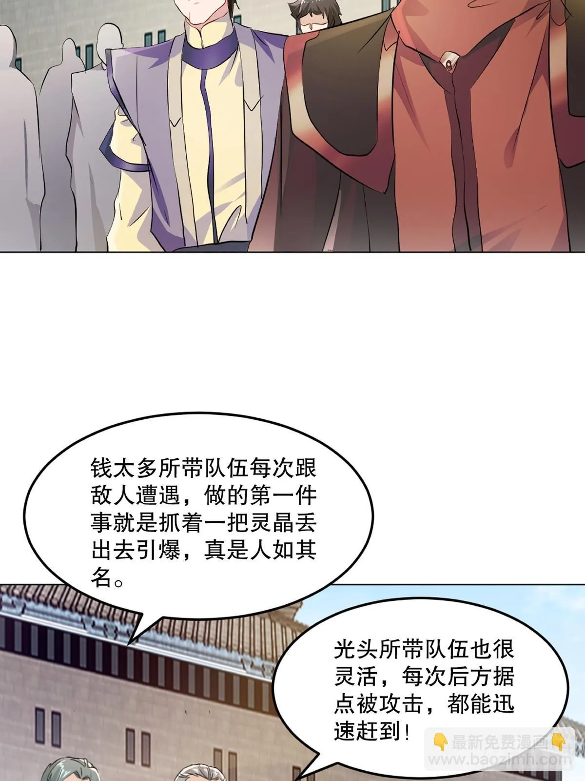 第131话 统治战场 第8页