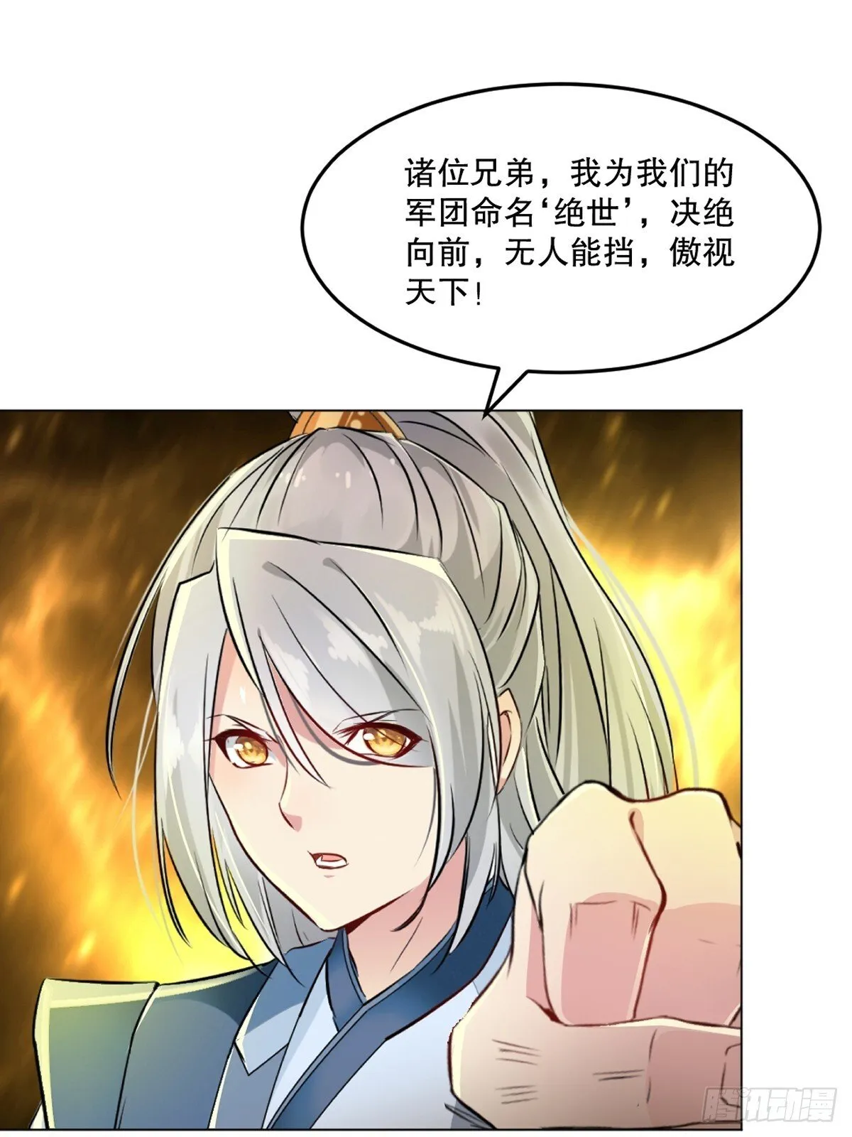第132话 干掉他们 第27页