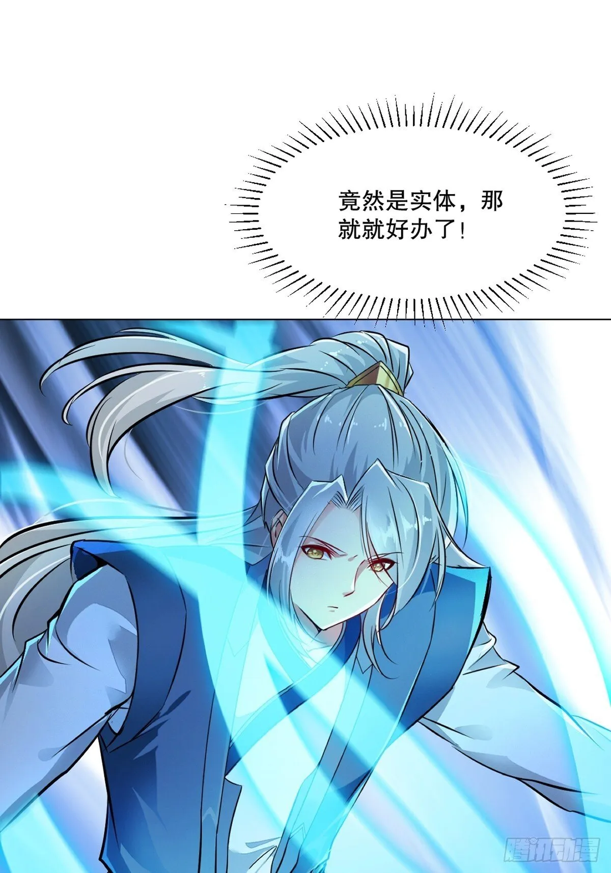第133话 城门破了 第8页