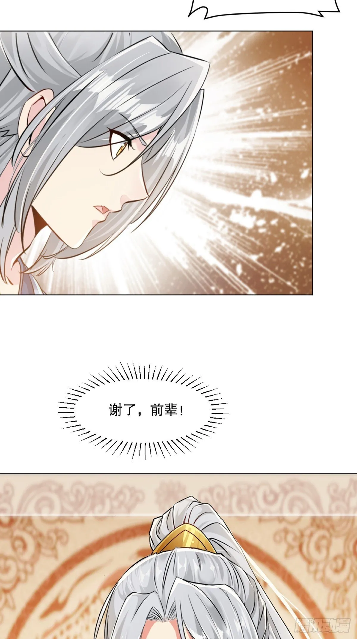 第135话 多加小心 第9页