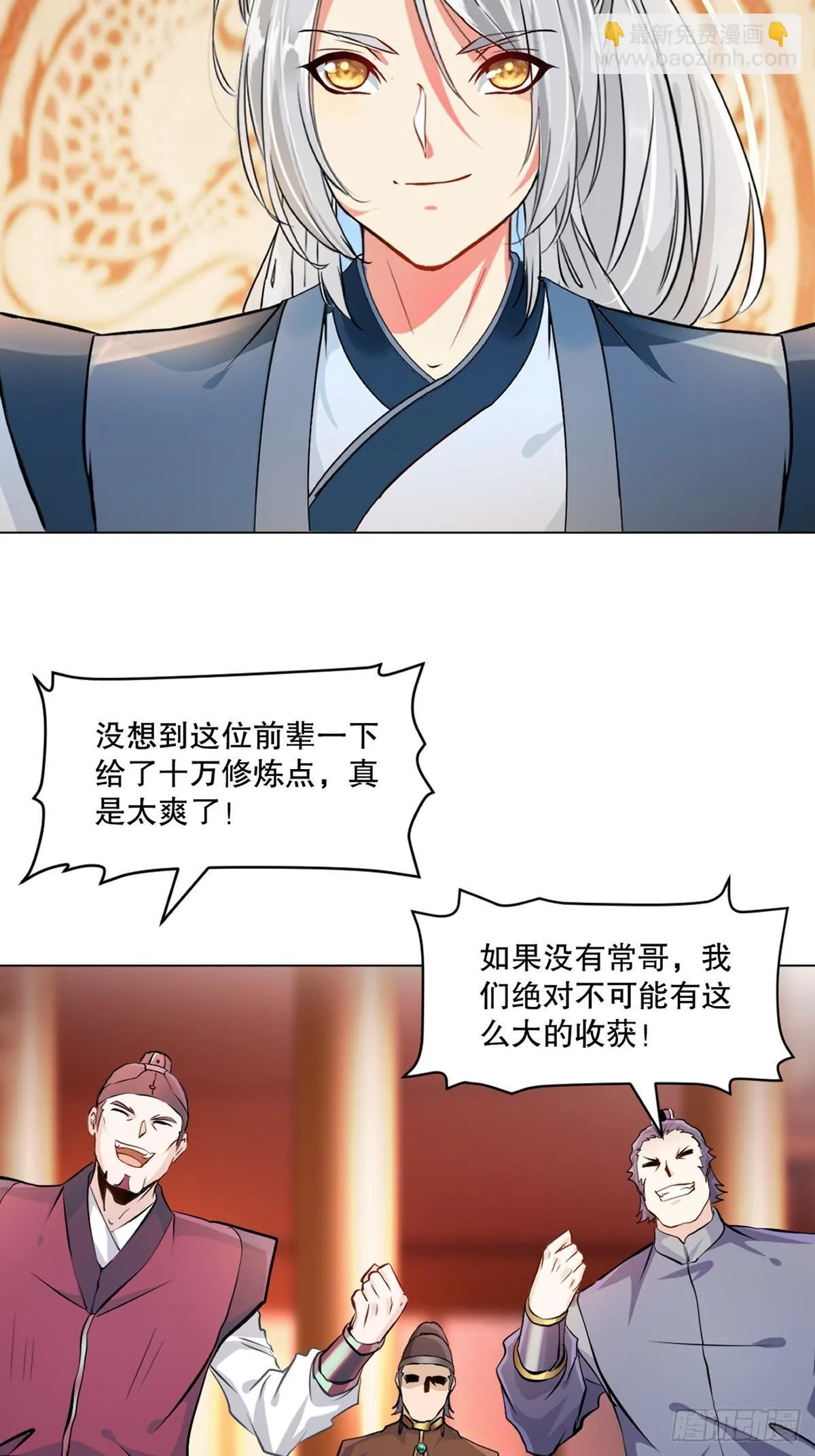 第135话 多加小心 第10页