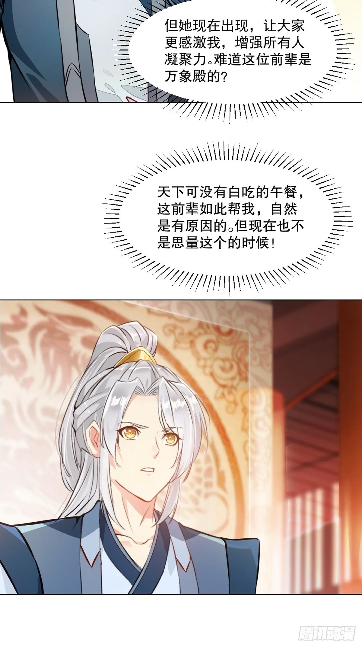 第135话 多加小心 第12页