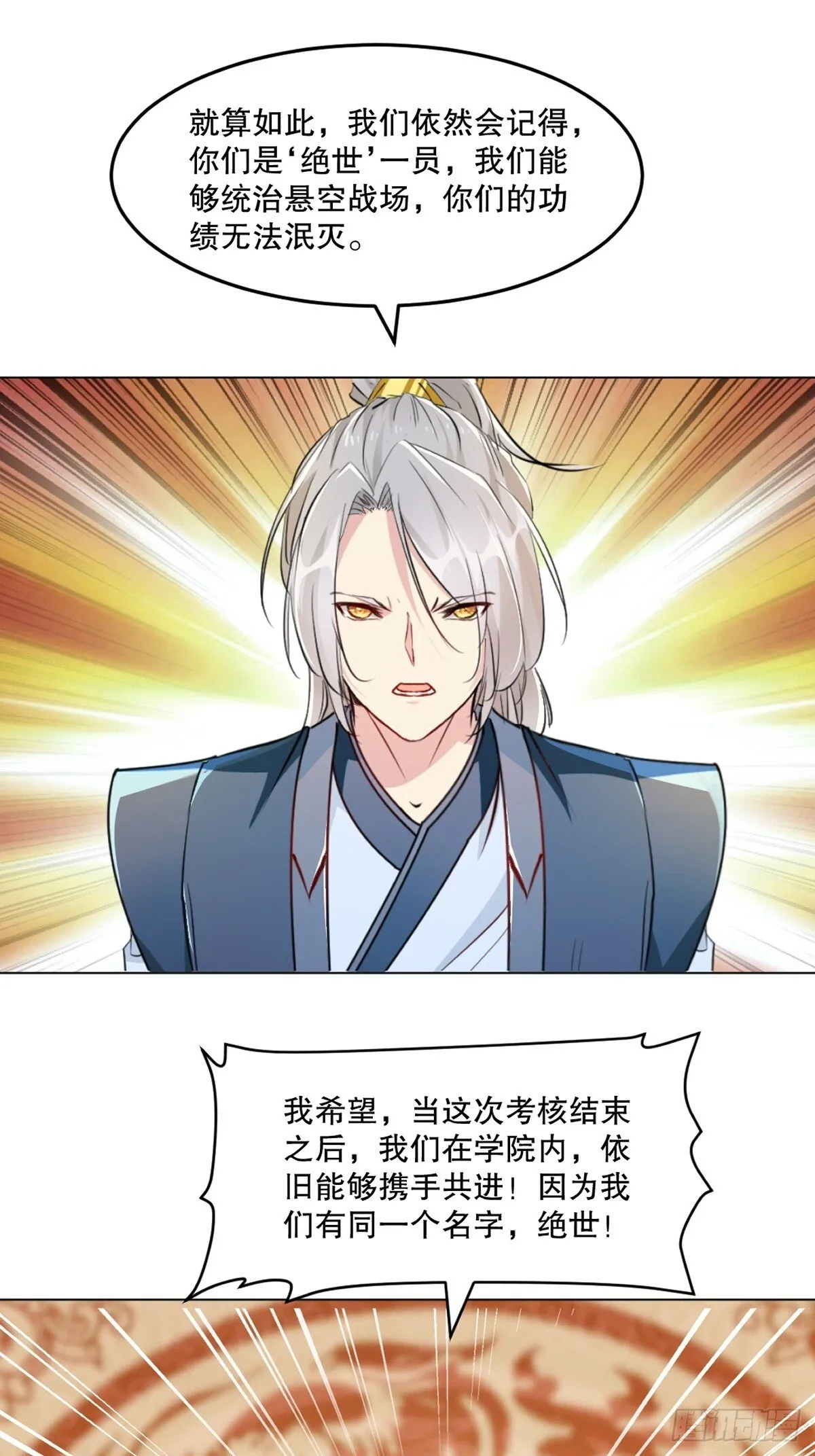 第136话 速度好快 第3页