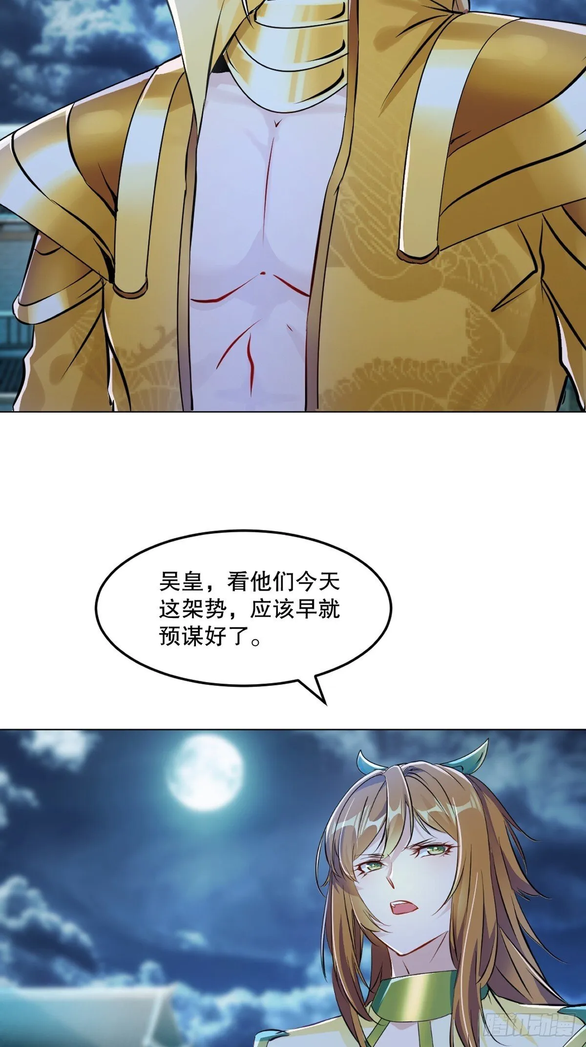 第136话 速度好快 第9页