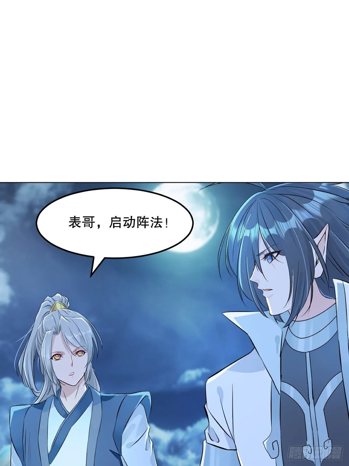 第136话 速度好快 第11页