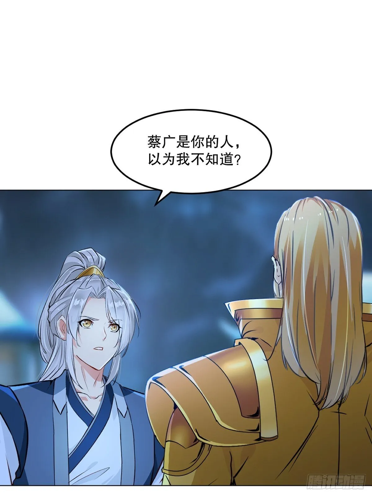 第136话 速度好快 第24页