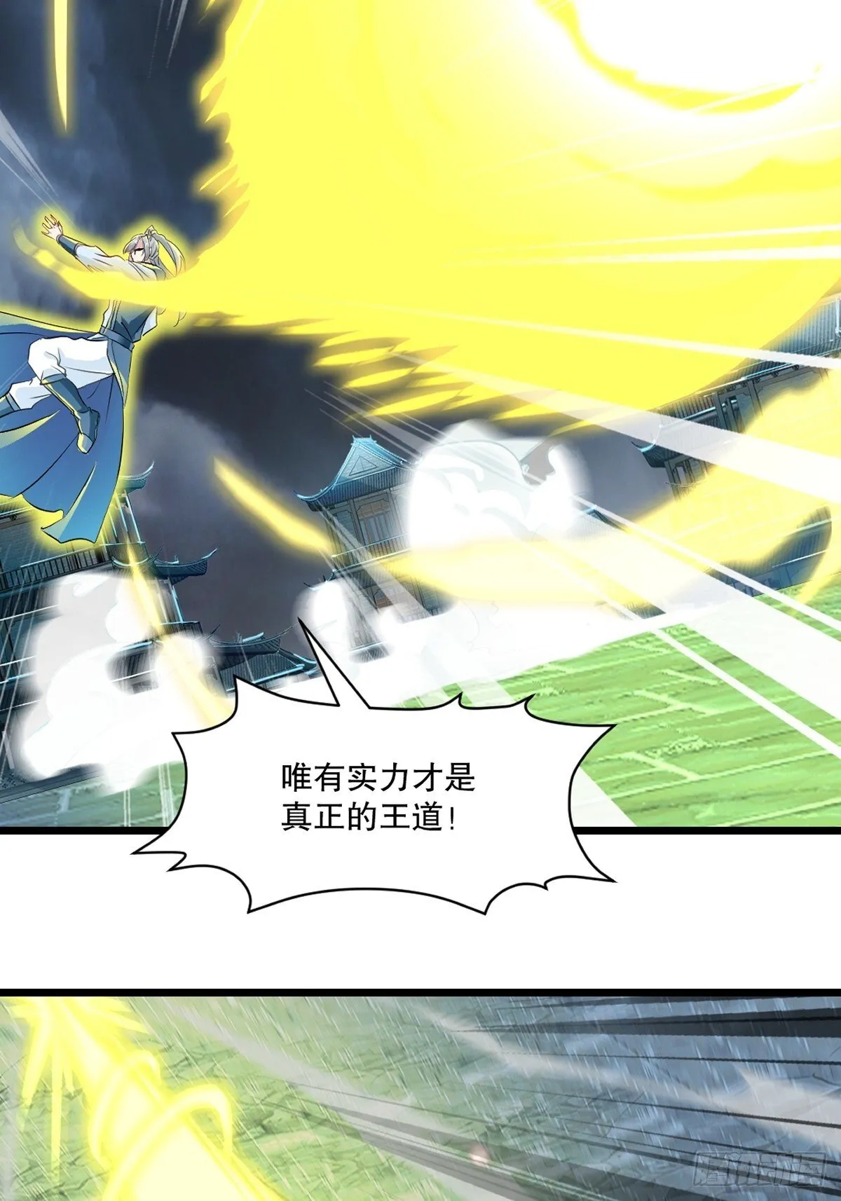第137话 暴雨梨花 第3页