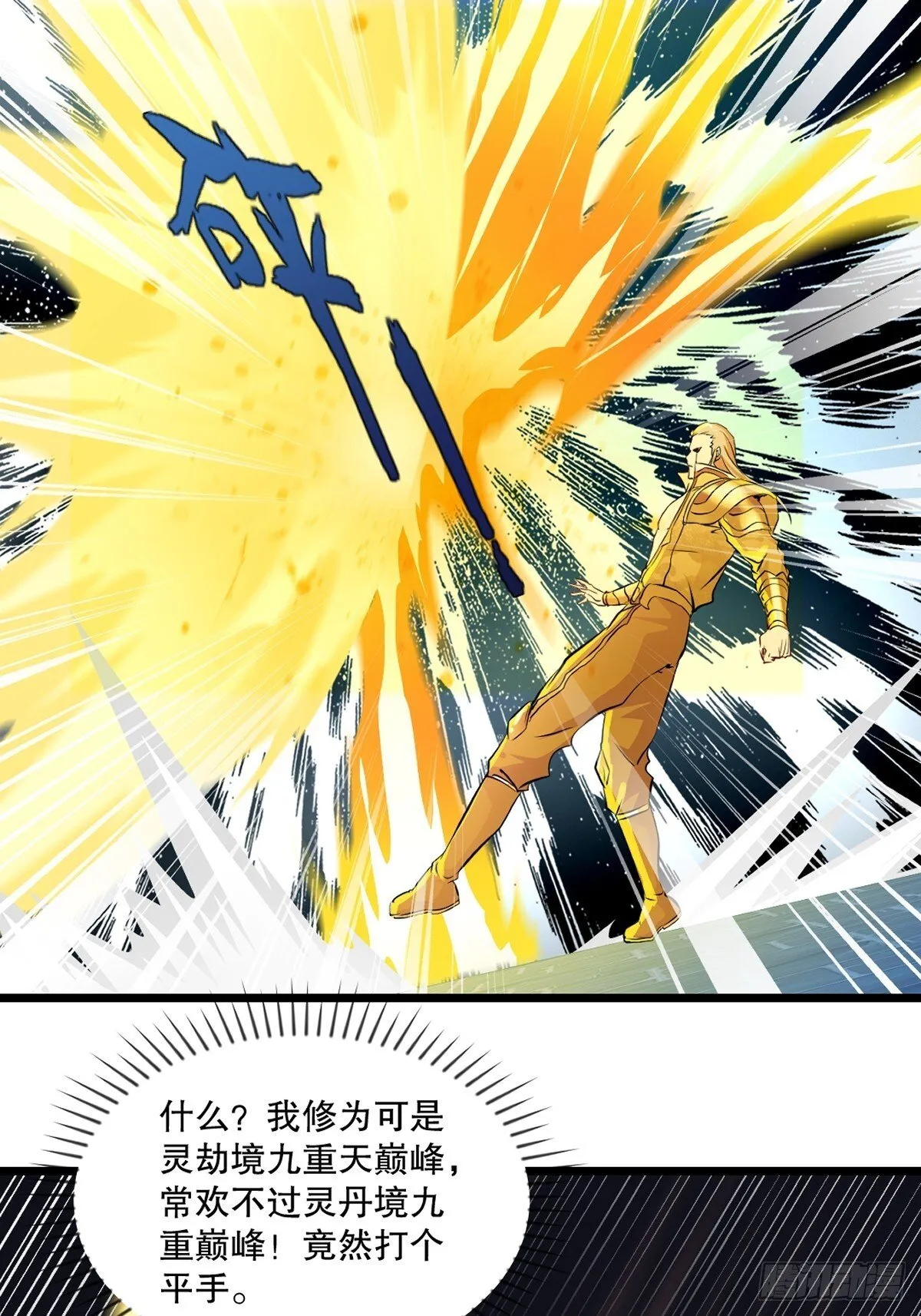 第137话 暴雨梨花 第5页