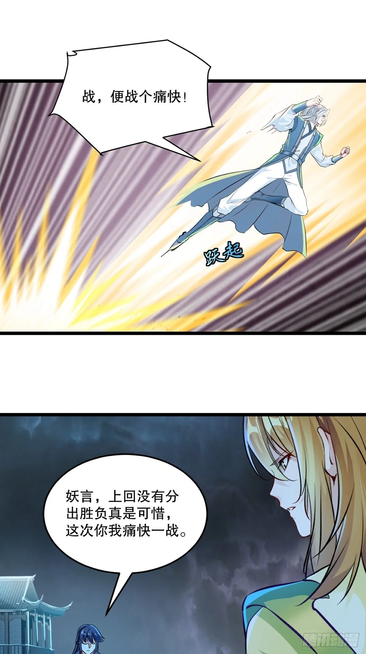 第137话 暴雨梨花 第8页