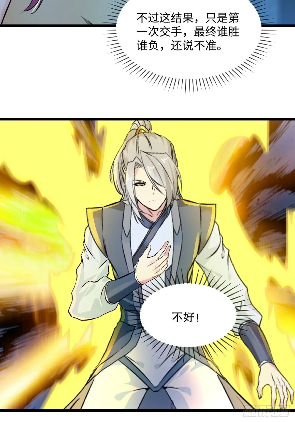第138话 是时候结束了 第4页