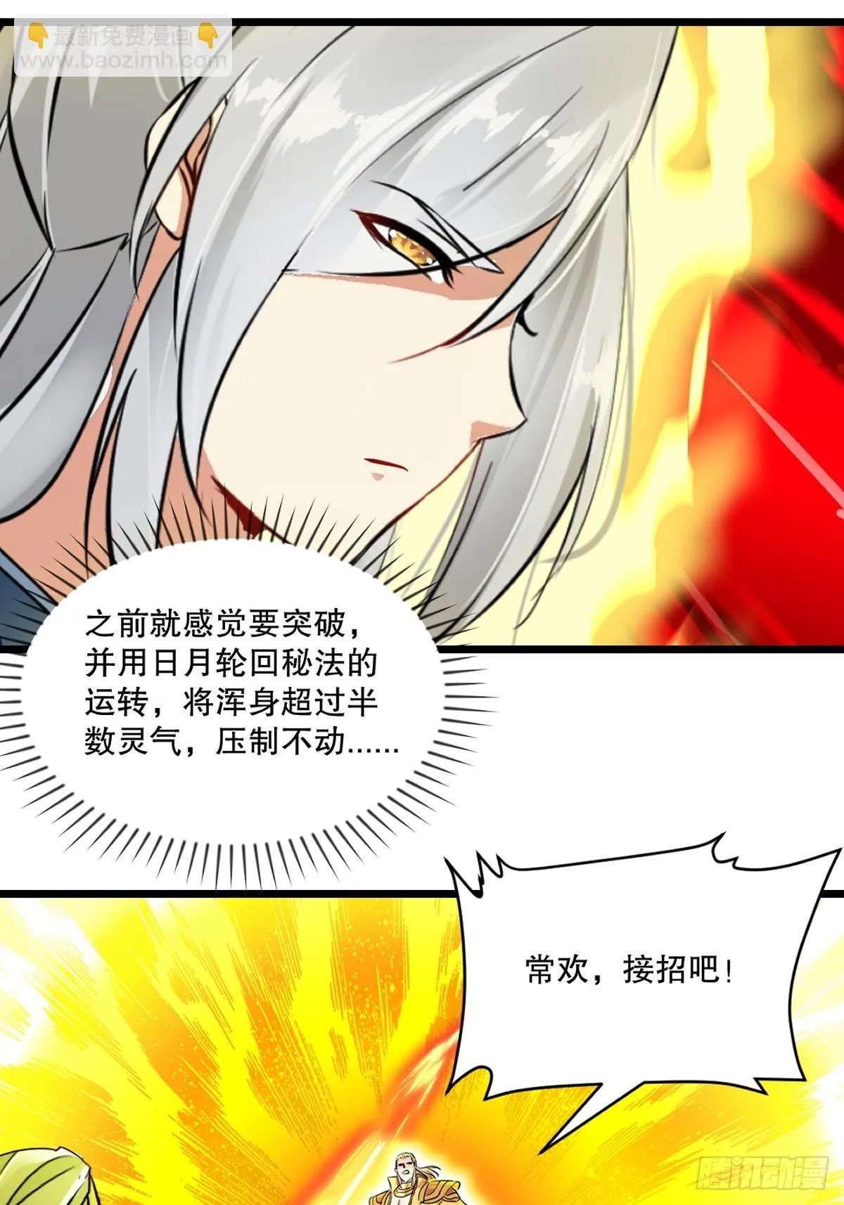 第138话 是时候结束了 第6页
