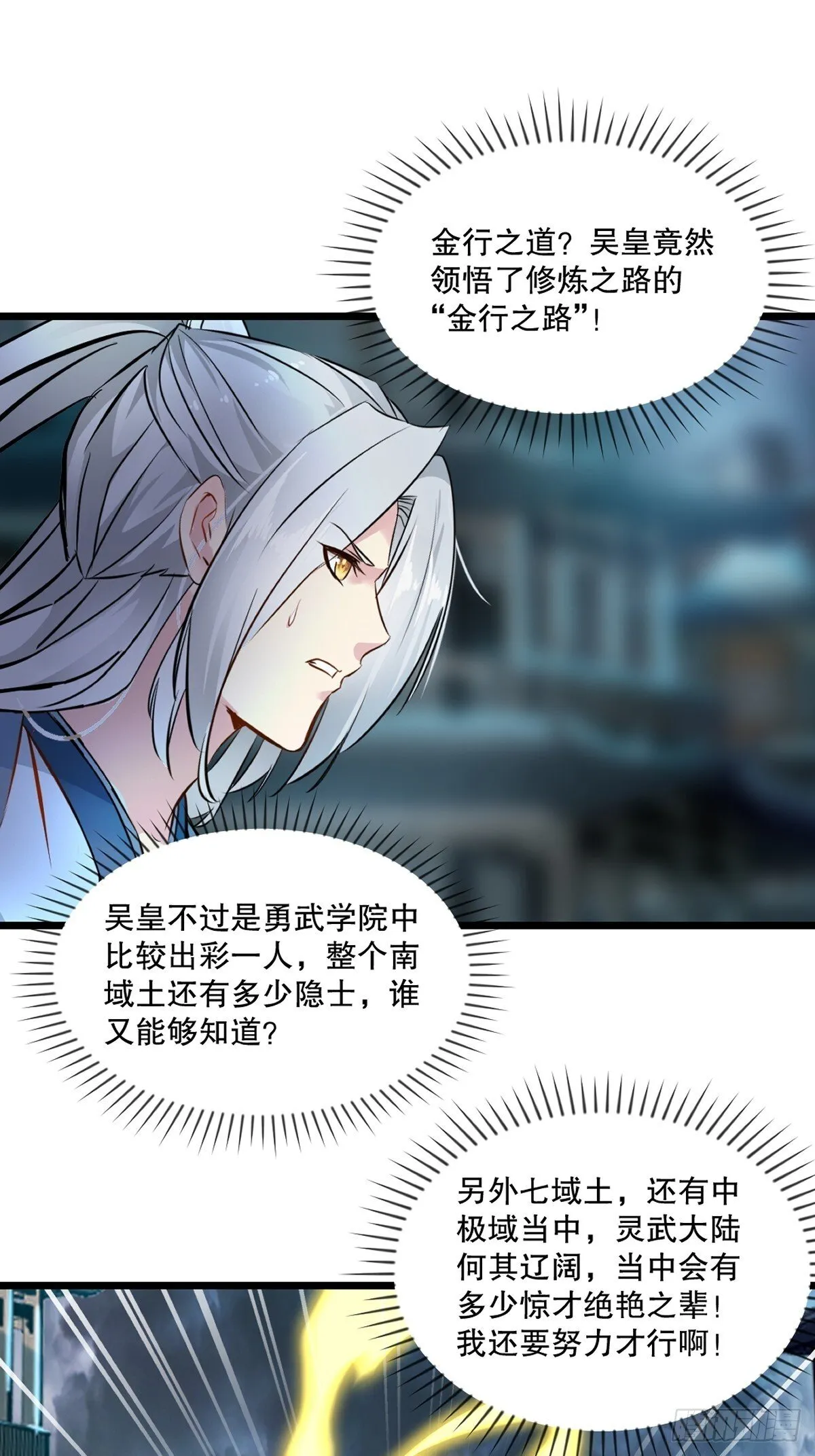 第138话 是时候结束了 第8页