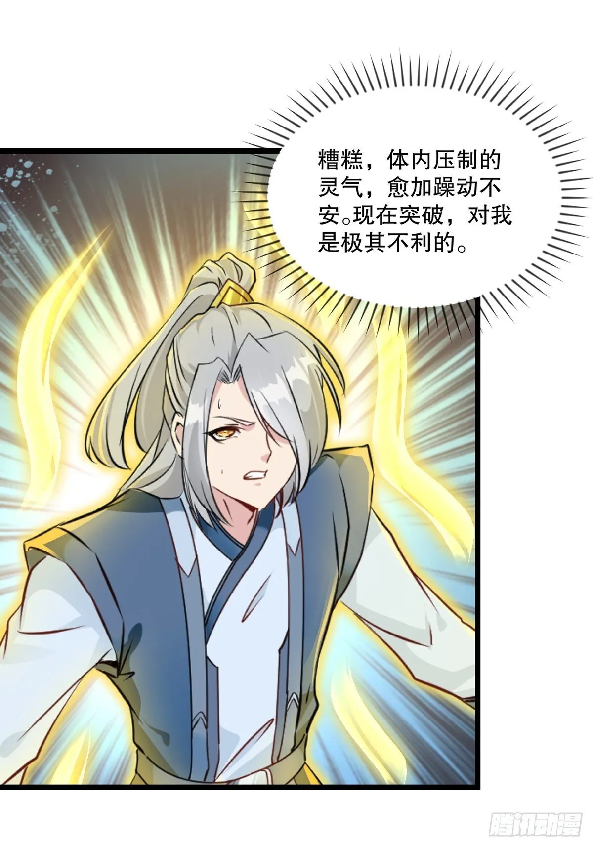 第138话 是时候结束了 第26页