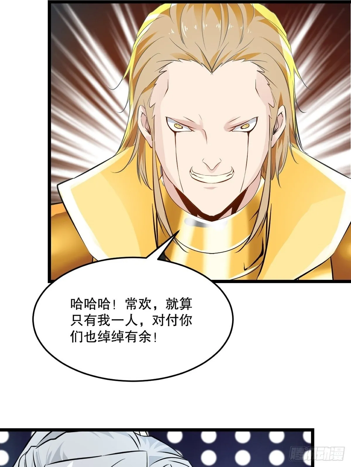 第139话 绝不可能 第2页