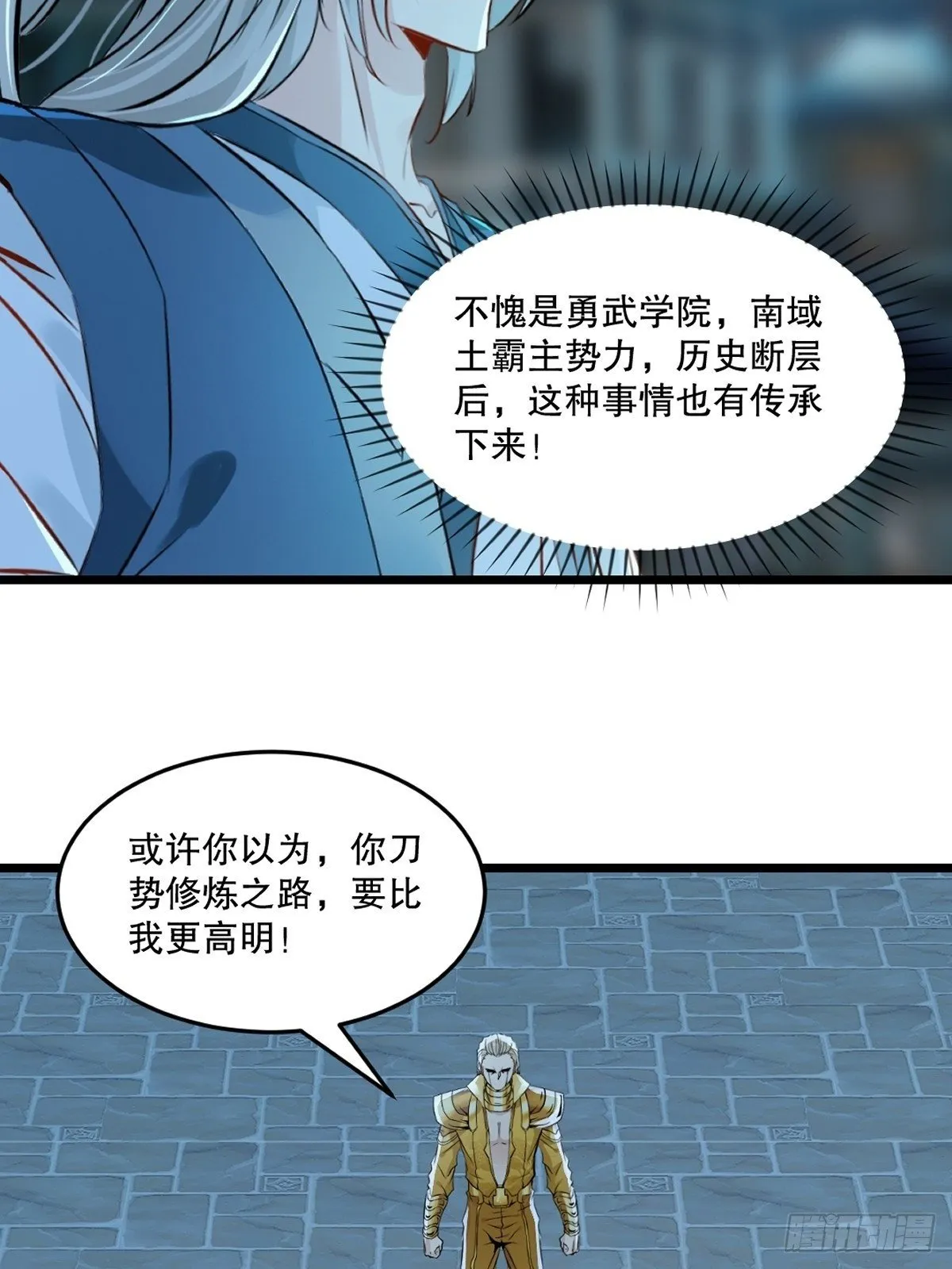 第139话 绝不可能 第5页