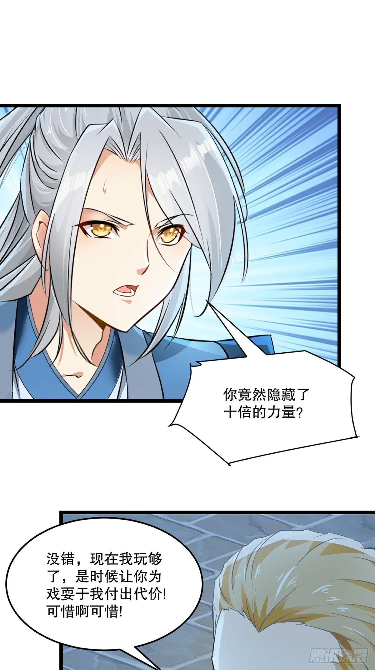 第139话 绝不可能 第7页