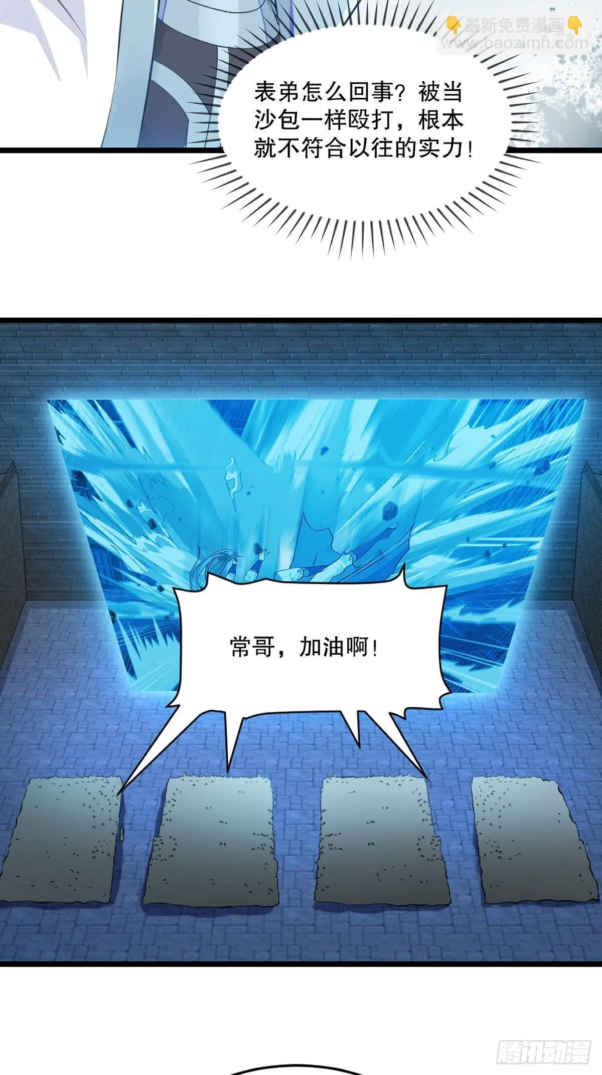 第140话 玩真的 第4页