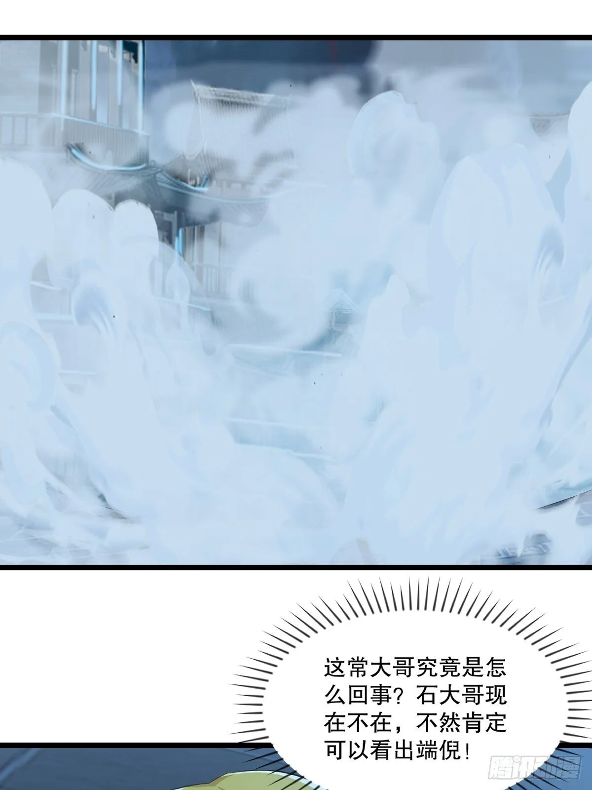 第140话 玩真的 第6页