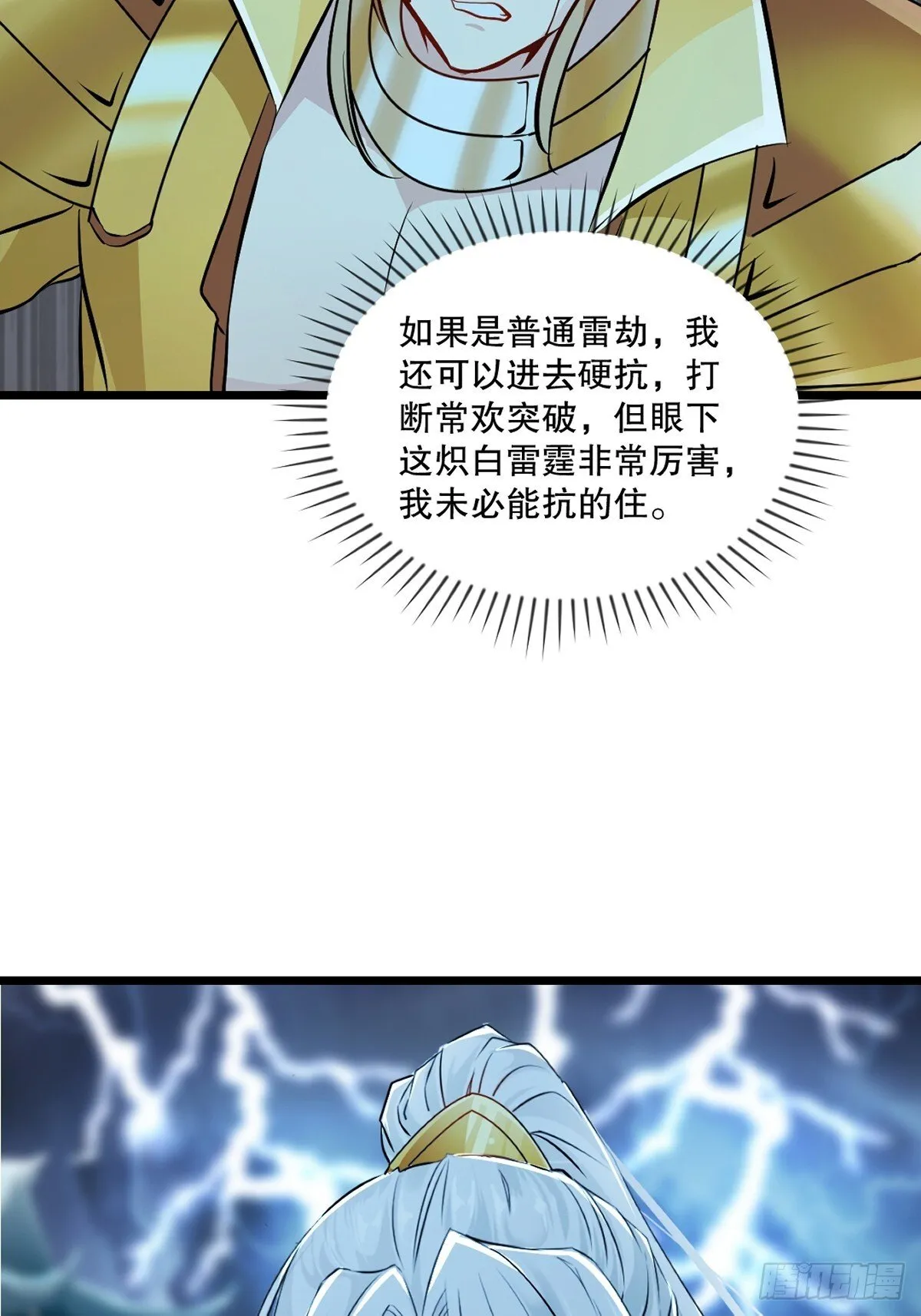 第140话 玩真的 第29页