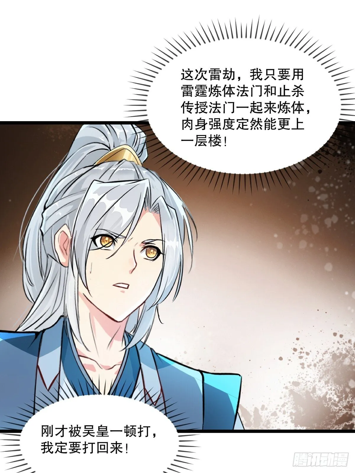 第141话 有点人品 第3页