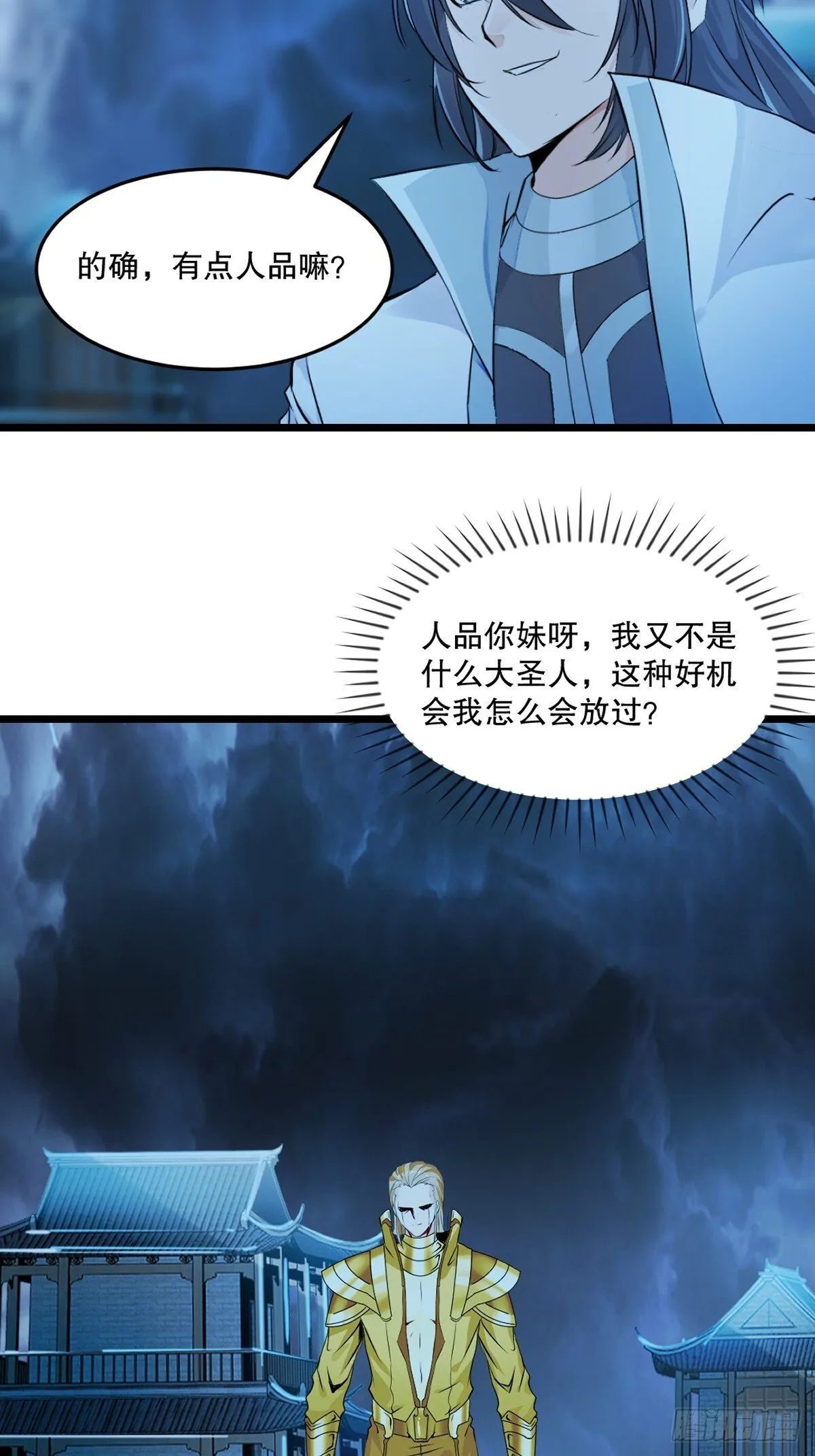 第141话 有点人品 第24页