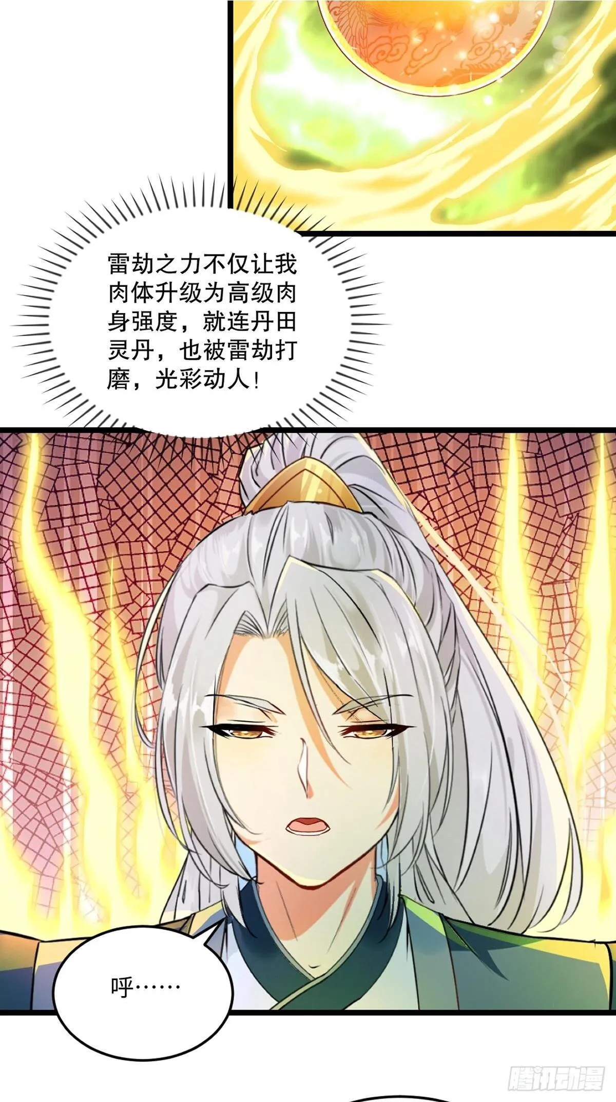 第142话 遮天手 第2页