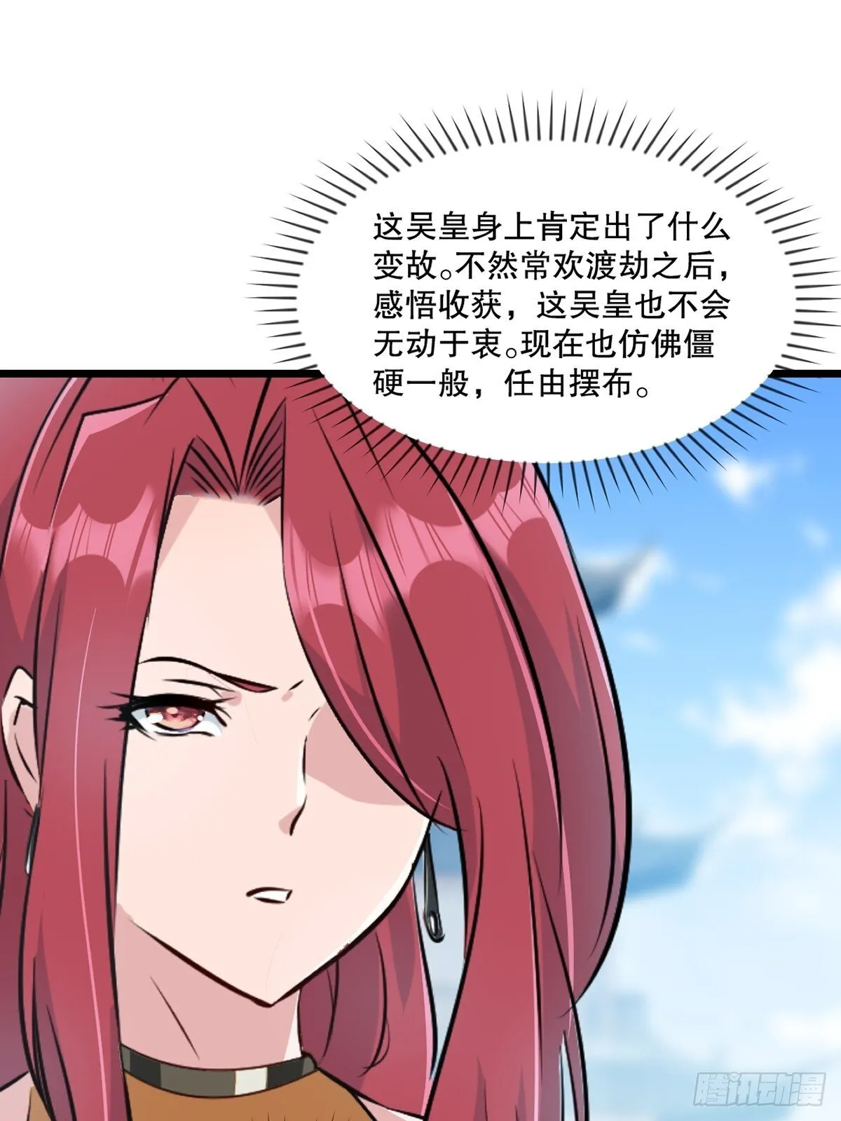 第142话 遮天手 第7页