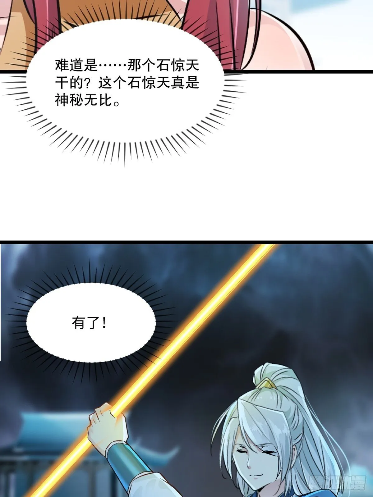 第142话 遮天手 第8页