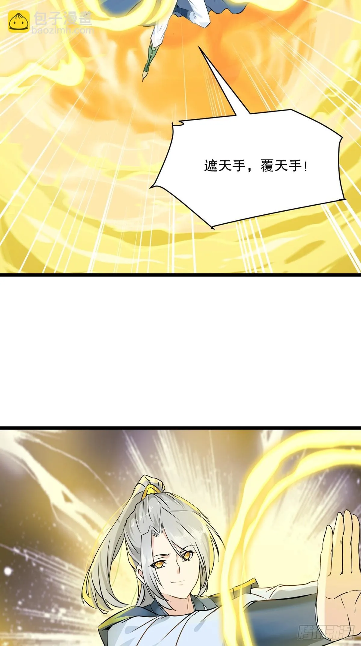 第142话 遮天手 第25页