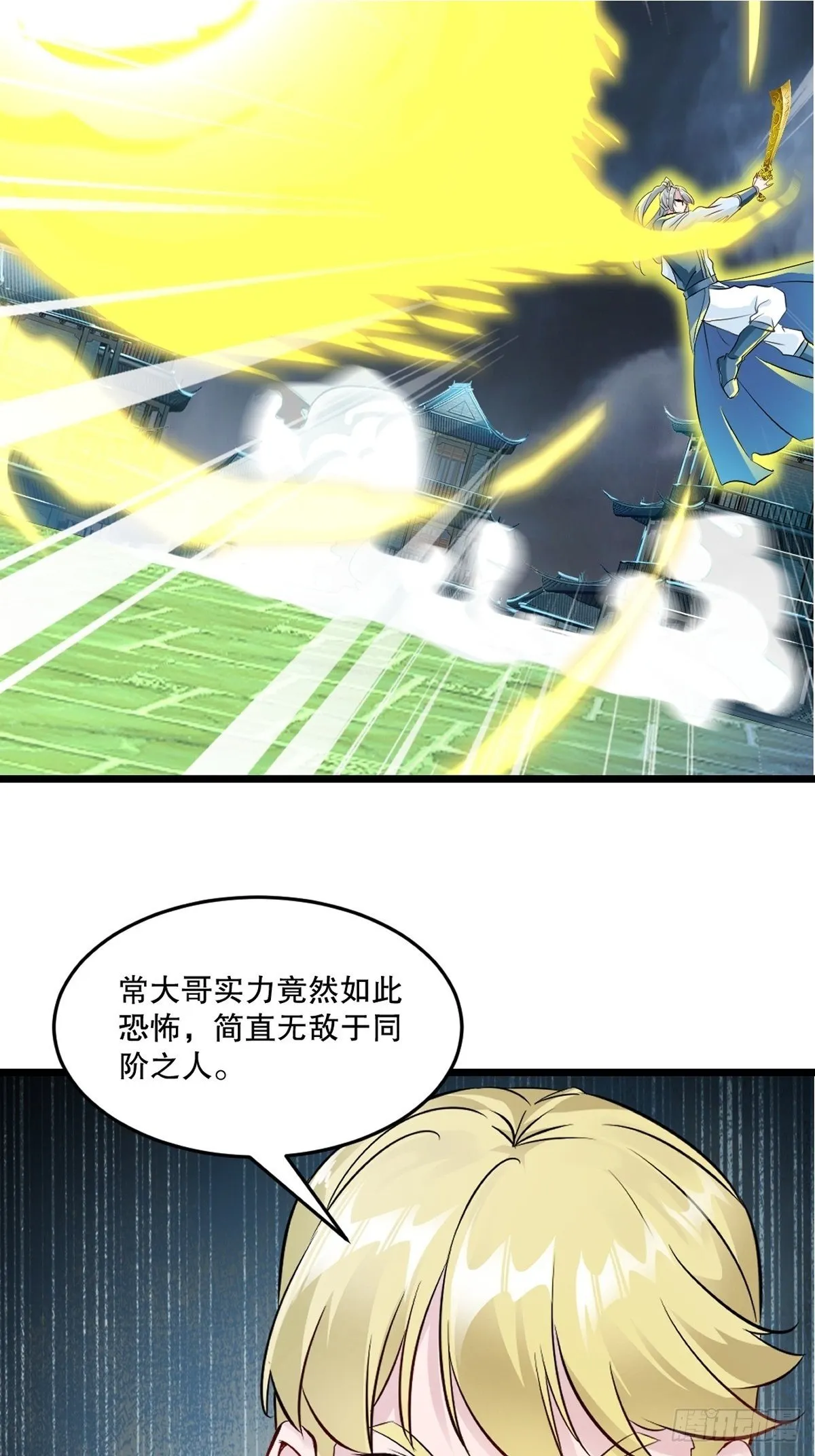 第143话 输掉了？ 第2页