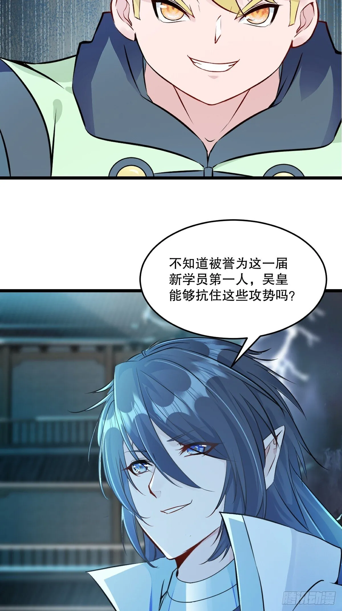 第143话 输掉了？ 第3页