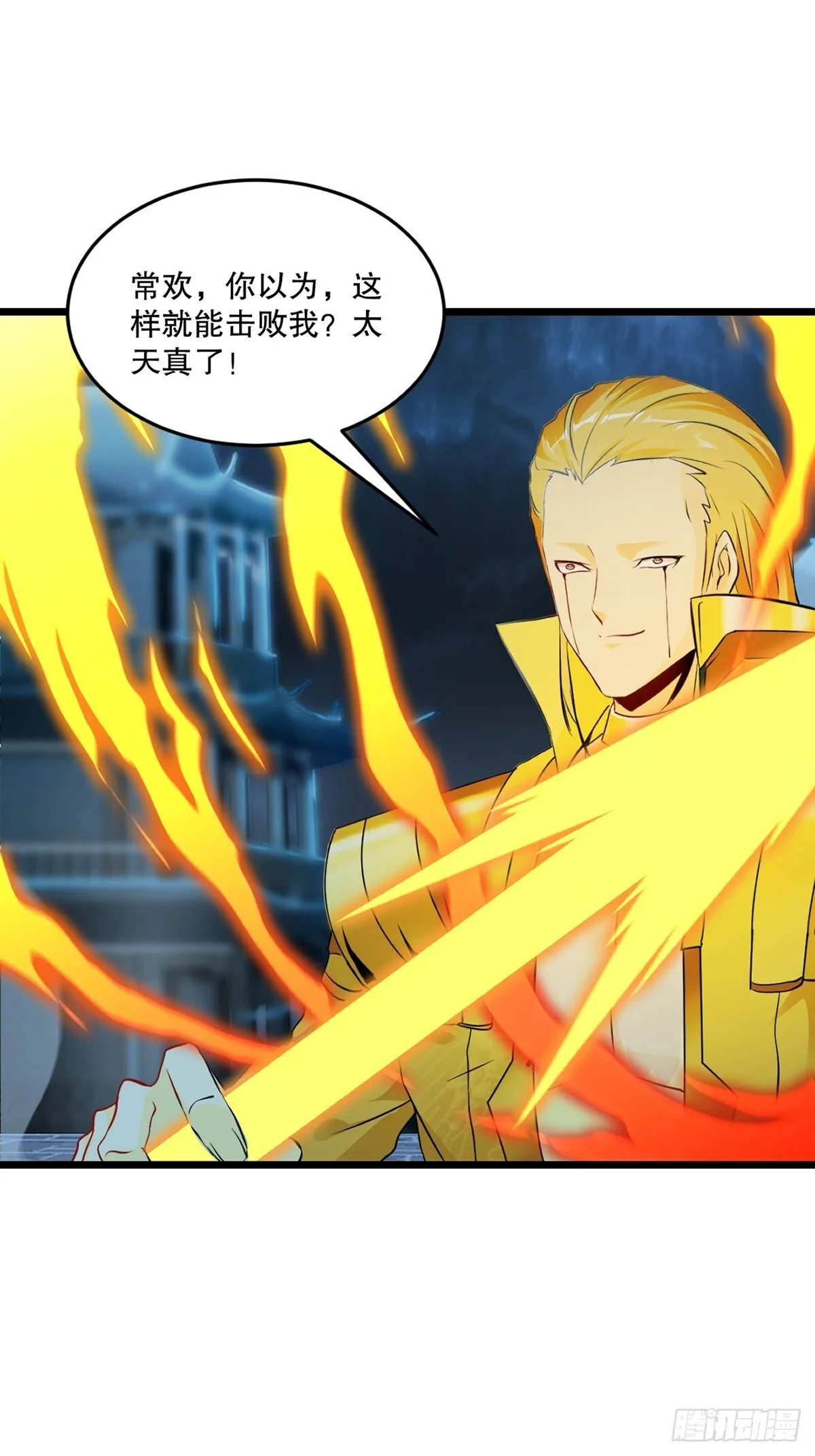 第143话 输掉了？ 第5页