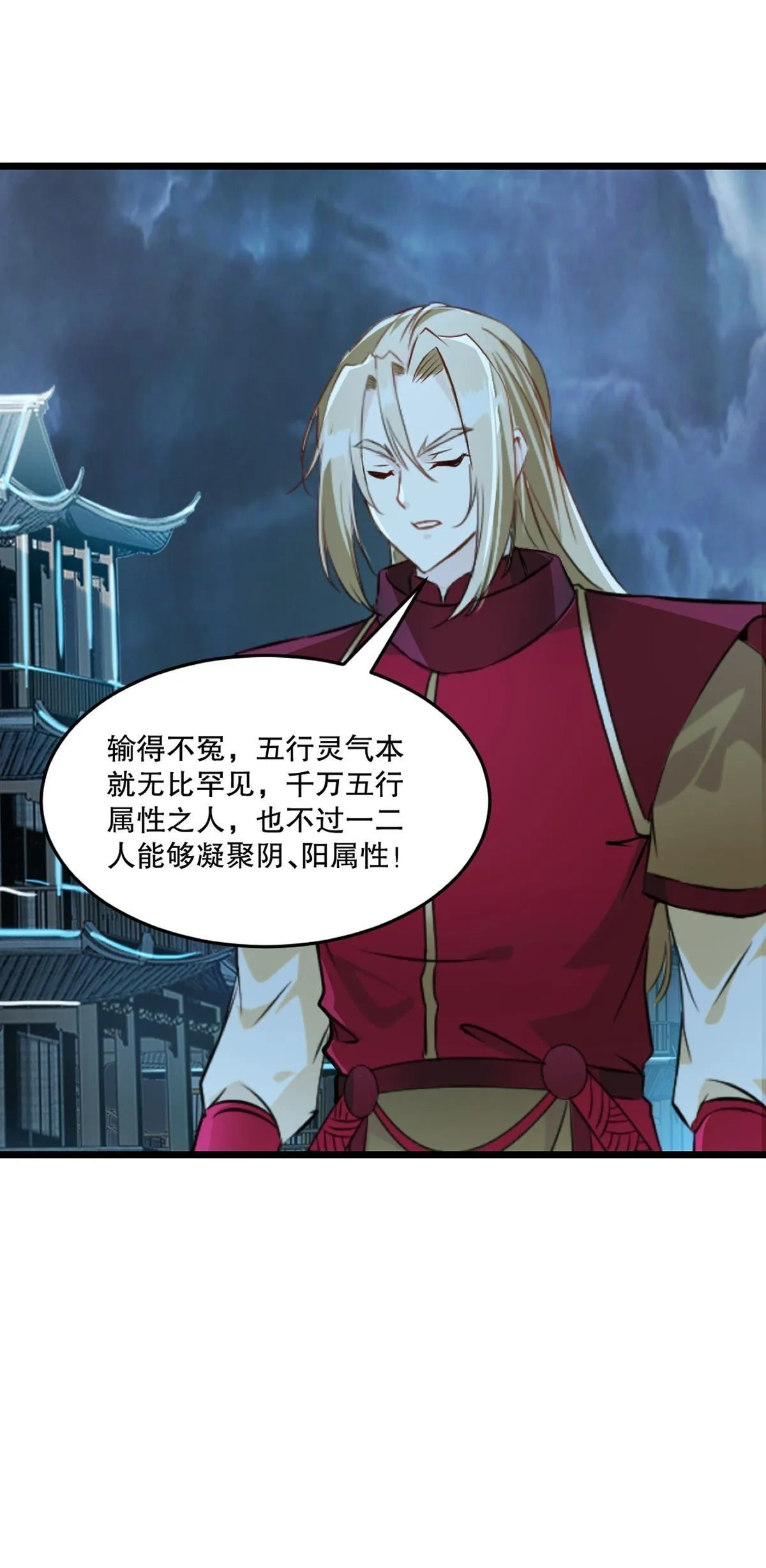 第143话 输掉了？ 第26页