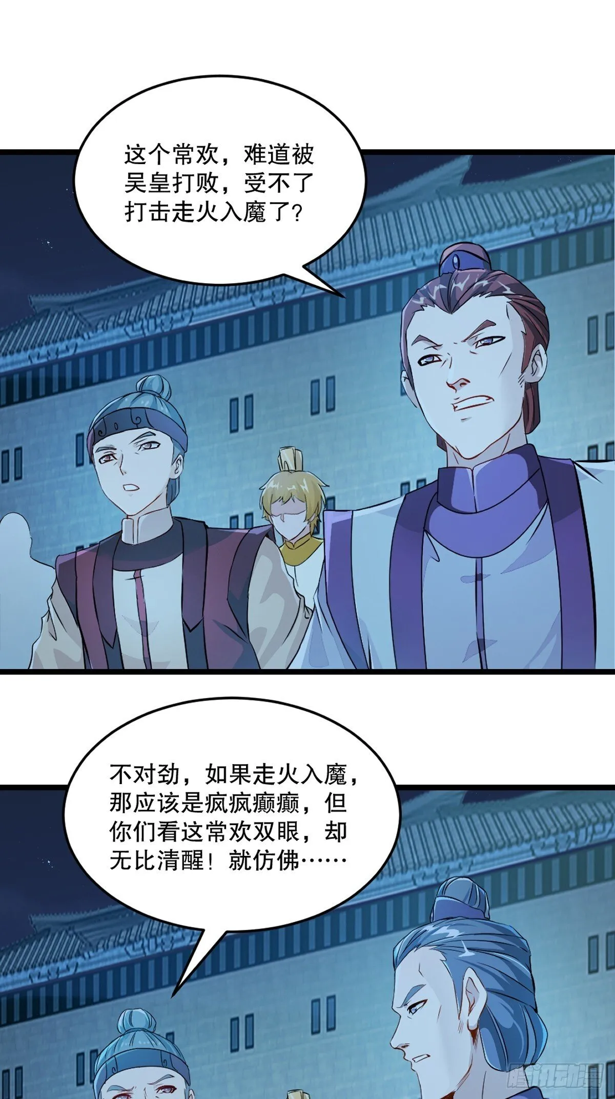 第144话 横扫千军 第8页