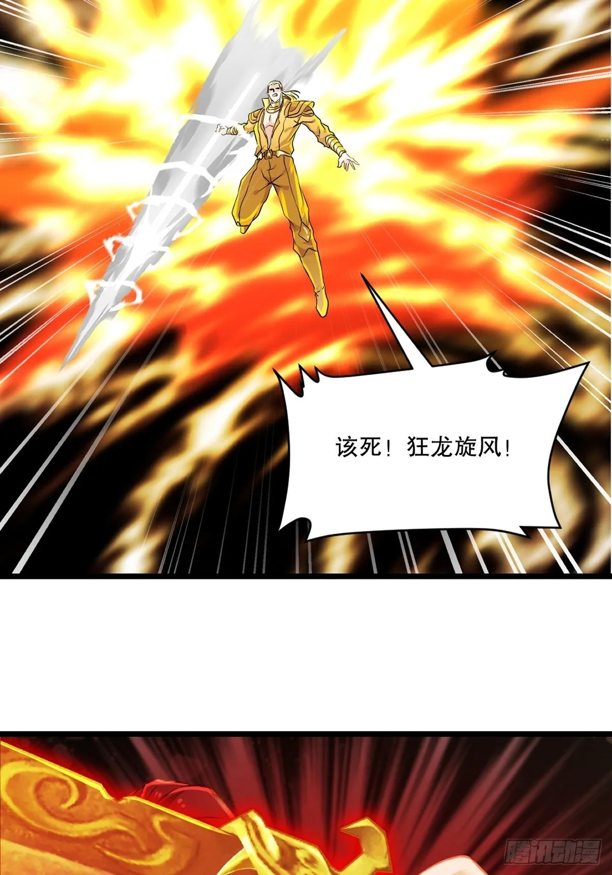 第144话 横扫千军 第24页